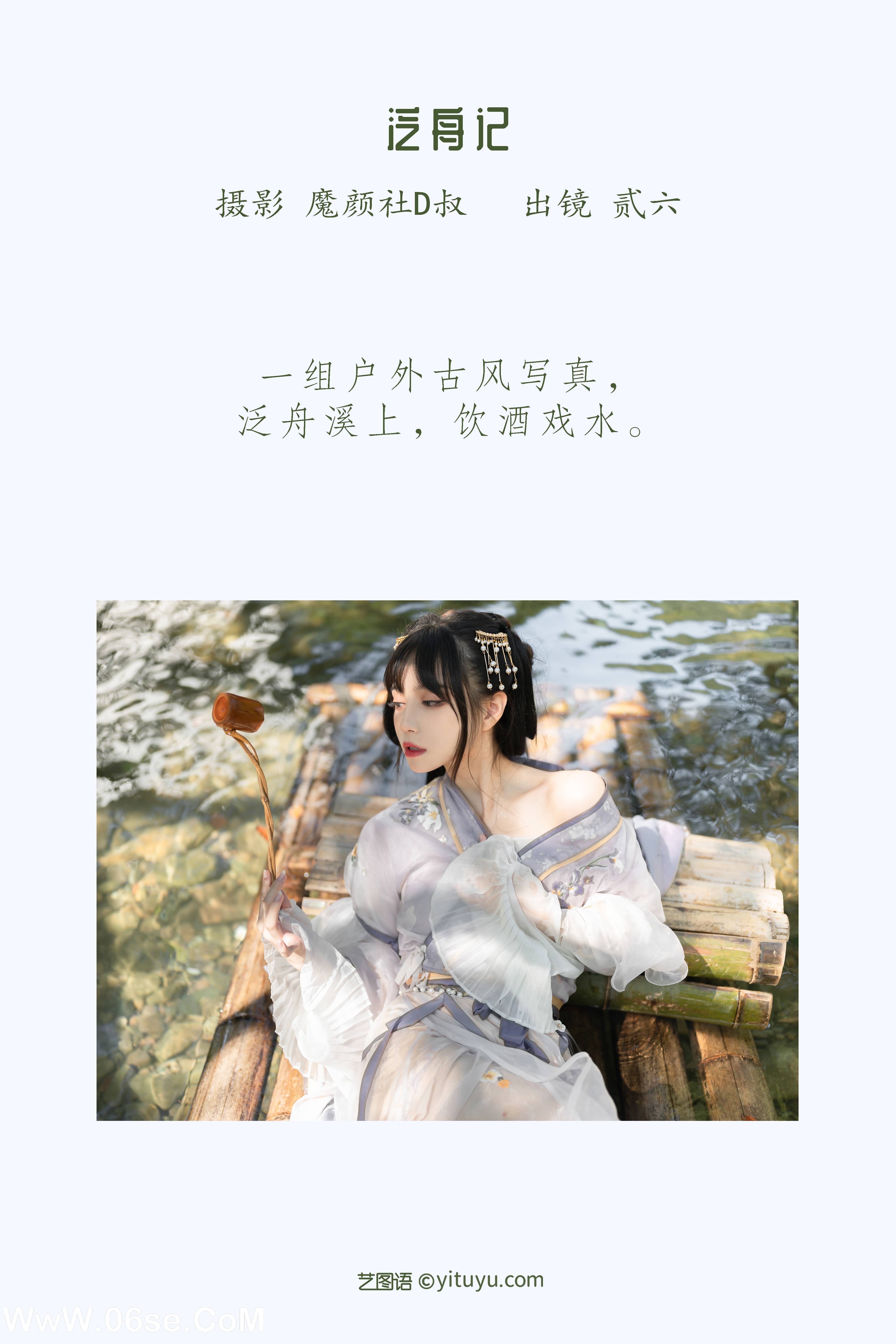 图片[2]-[YITUYU艺图语]2022.05.27 泛舟记 贰加六[44P-471.73MB]-六色网