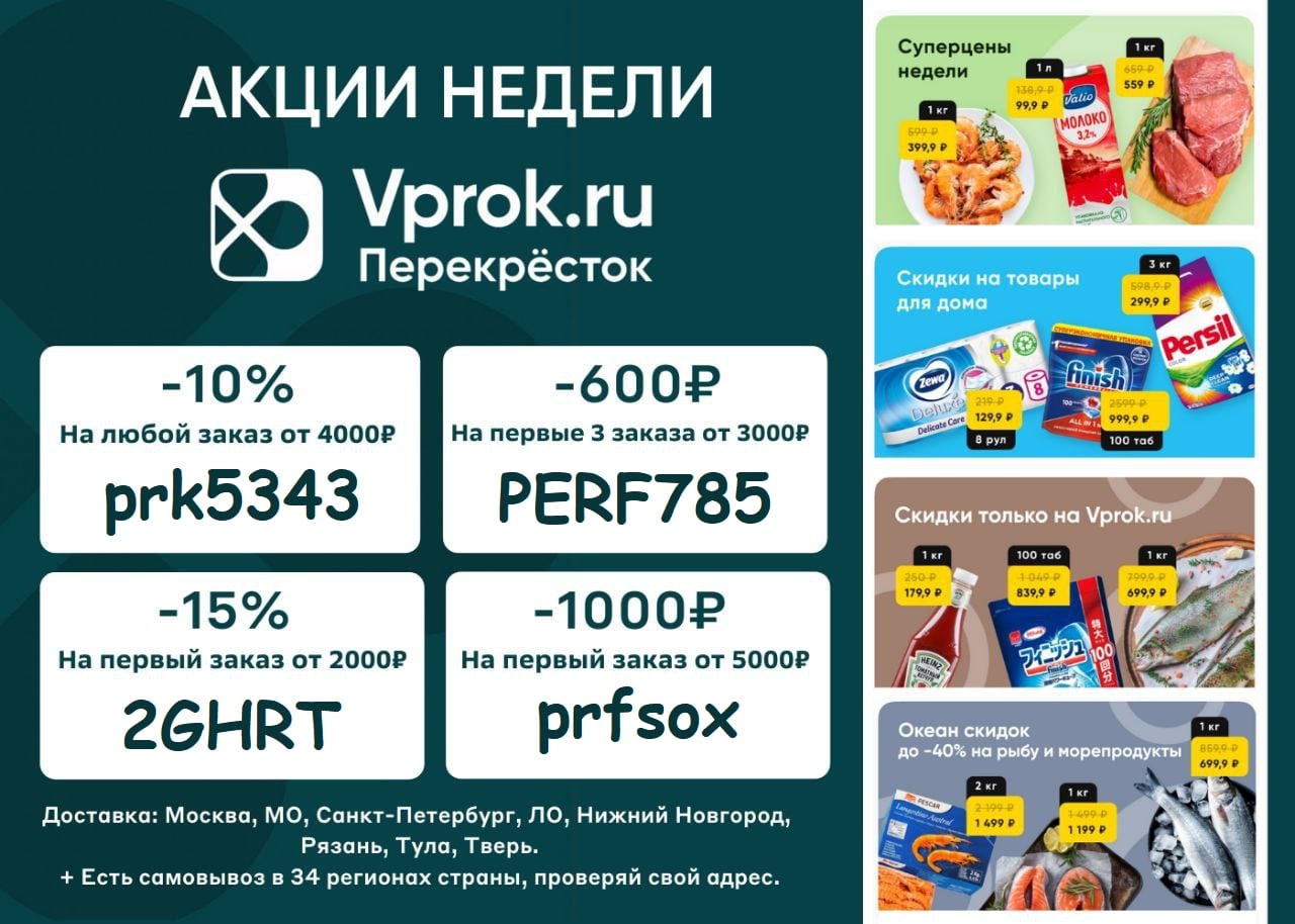 Перекресток впрок каталог москва доставка продуктов