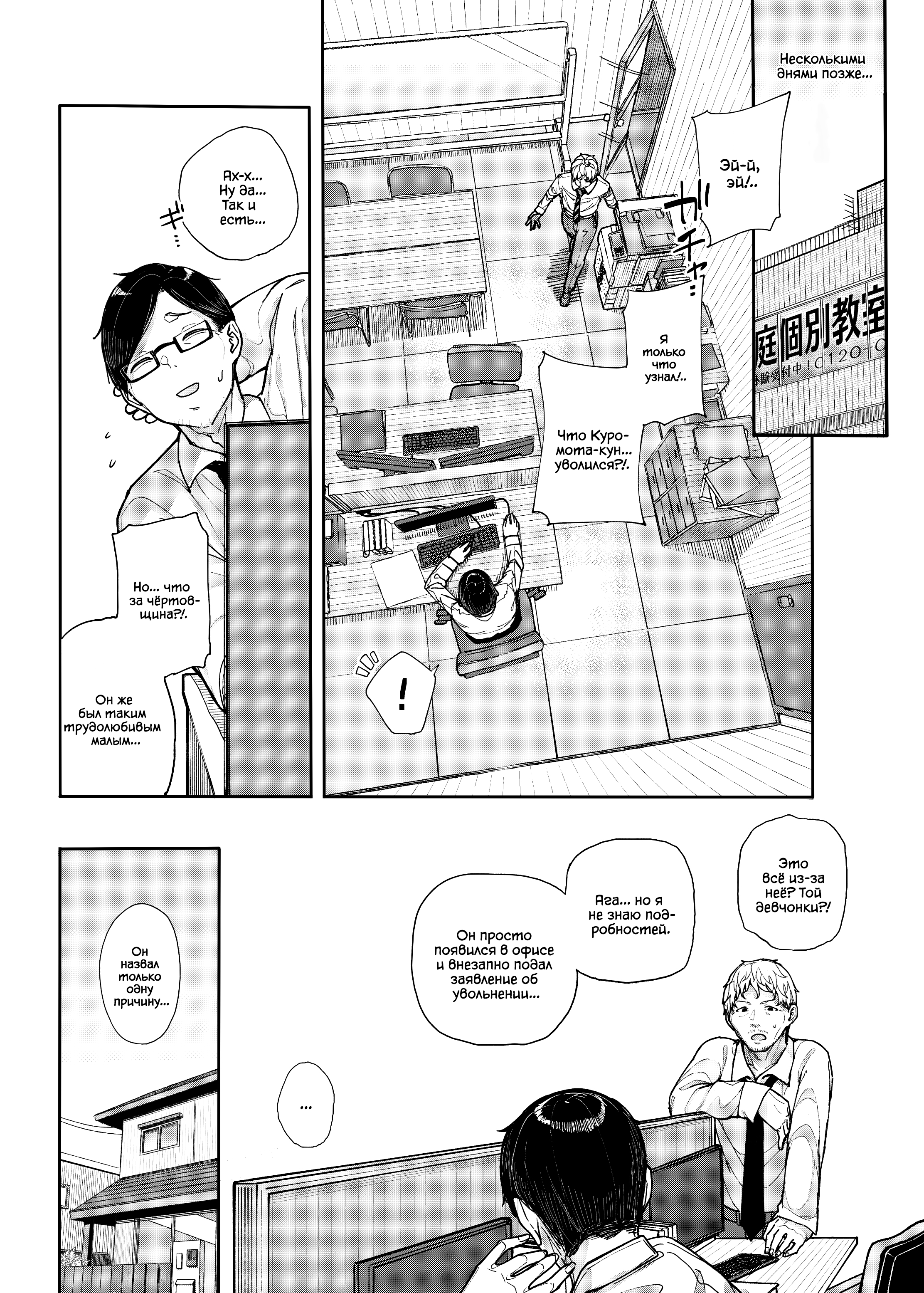 Поэтому я бросил работу репетитора - глава 1 – Telegraph