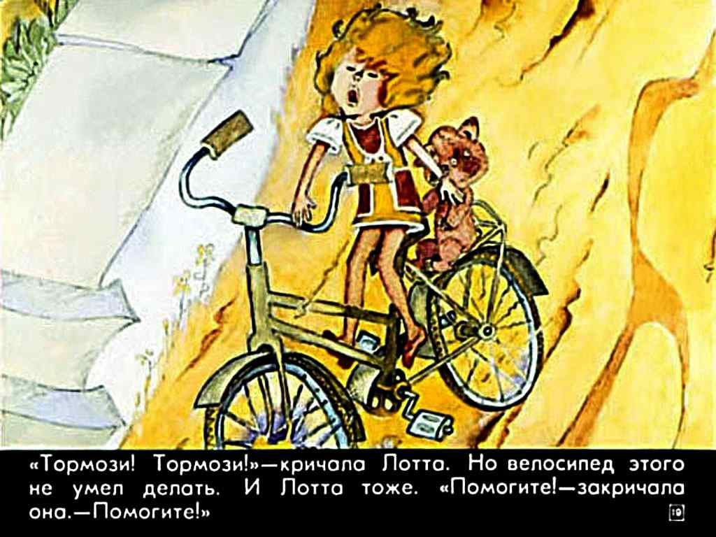 Я тоже умею кататься на велосипеде (1983) – Telegraph