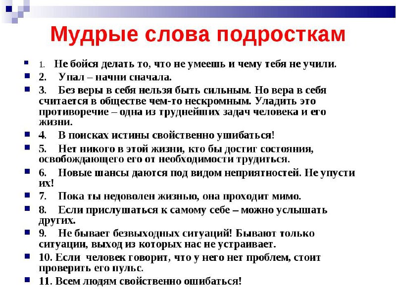 Слова подростков. Текст для подростков. Умные словечки подростков. Умные слова для подростков. Умные слова подростку.