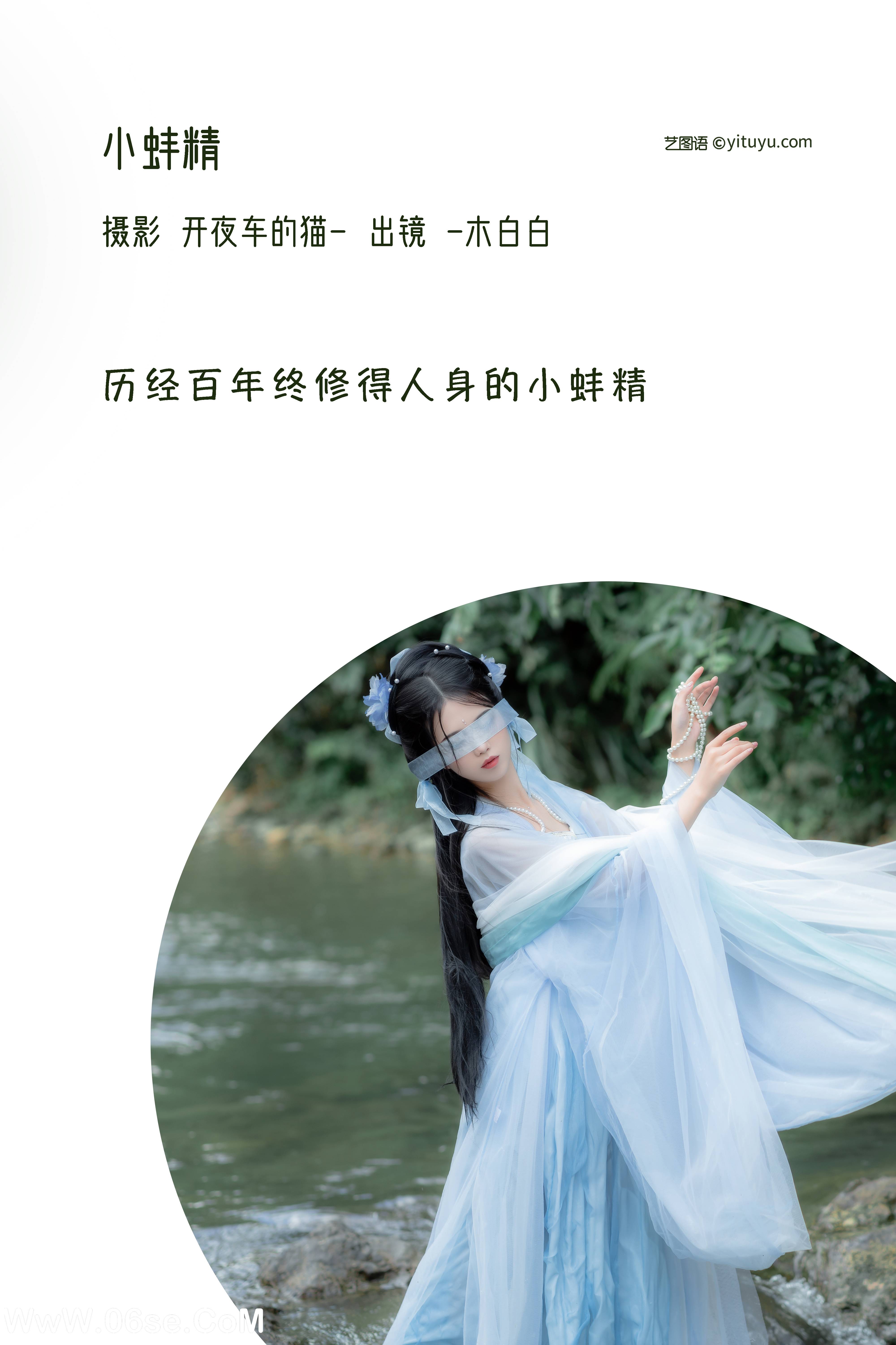 图片[2]-[YITUYU艺图语]2022.12.07 小蚌精 _Bllc[20+1P／171MB]-六色网