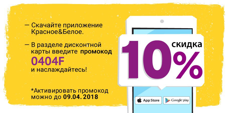 Карта красно белое 10 процентов скидка