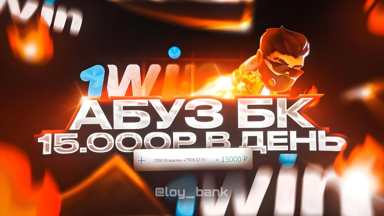 Абуз 1win 2024. АБУЗ БК. 1win АБУЗ. АБУЗ армлета. Abuz.