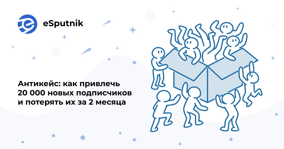 Новые подписчики. Антикейс.