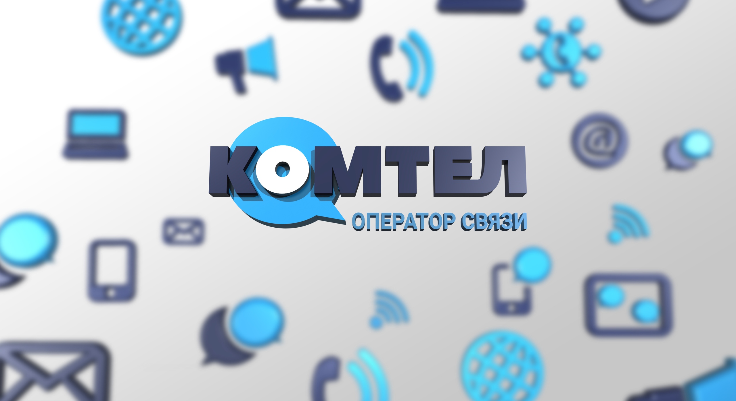 Комтел оператор. Кабельное Телевидение Белгород Комтел. Комтел картинки. COMTEL.