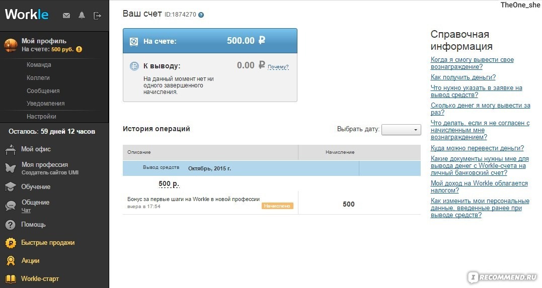 Workle отзывы. Магазин workle. Workle вывод средств. Workle заявка. Воркле счет.