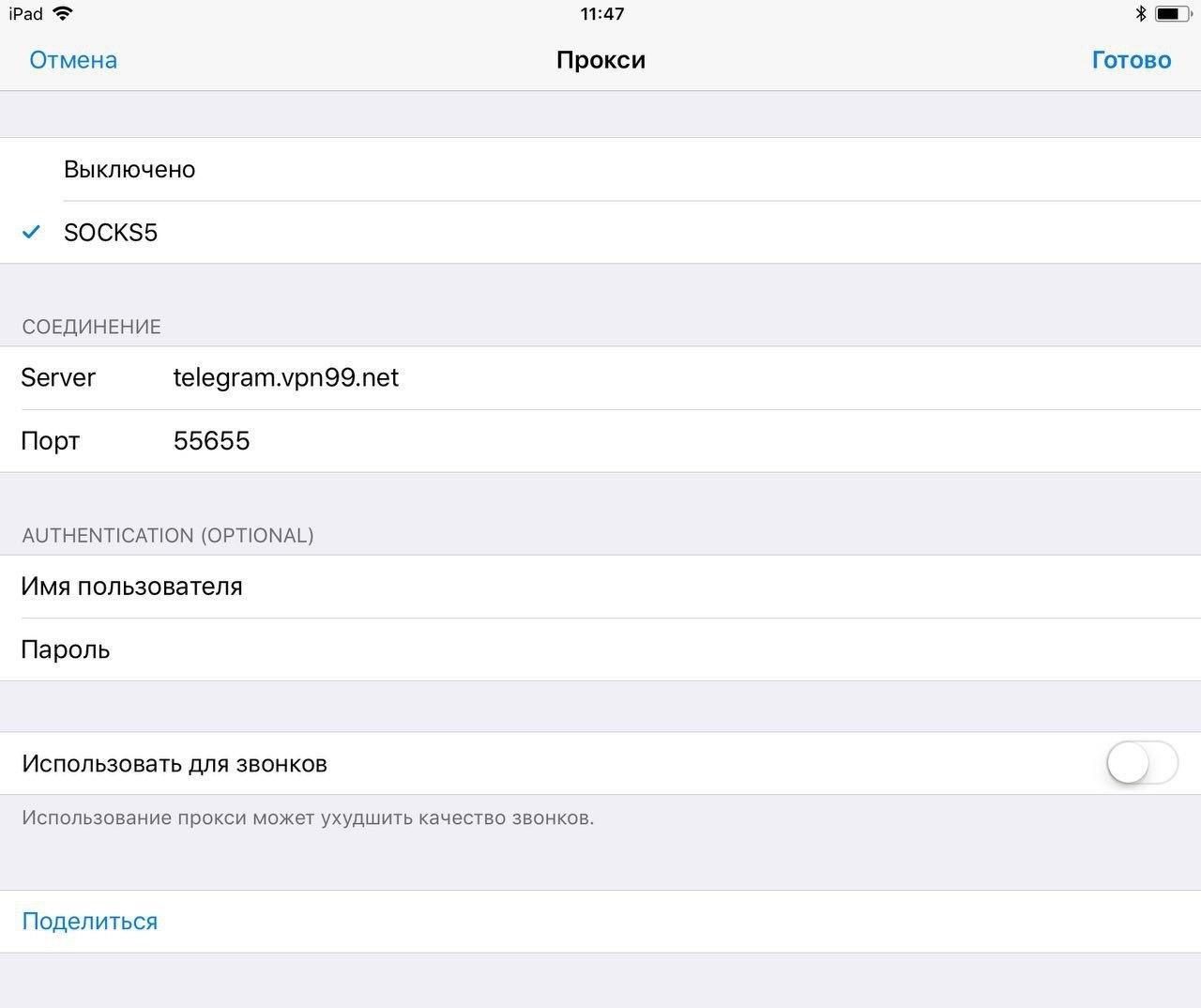 Скрин базы данных телеграмм. Настройки сервера прокси из телеграм для впн. Last name optional в телеграмме. Как установить впн на телеграмм.