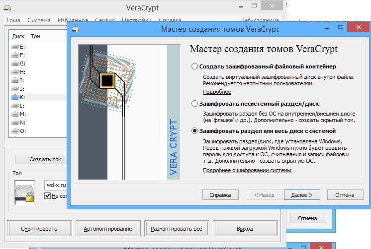 Veracrypt. VERACRYPT зашифрованный том. Шифрование диска VERACRYPT. VERACRYPT на русском. VERACRYPT скрытая Операционная система.