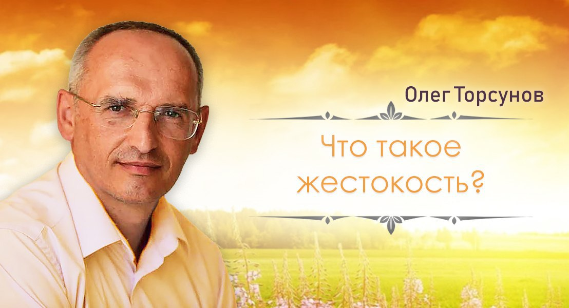 Жестокость ведет к болезням и деградации сознания – Telegraph