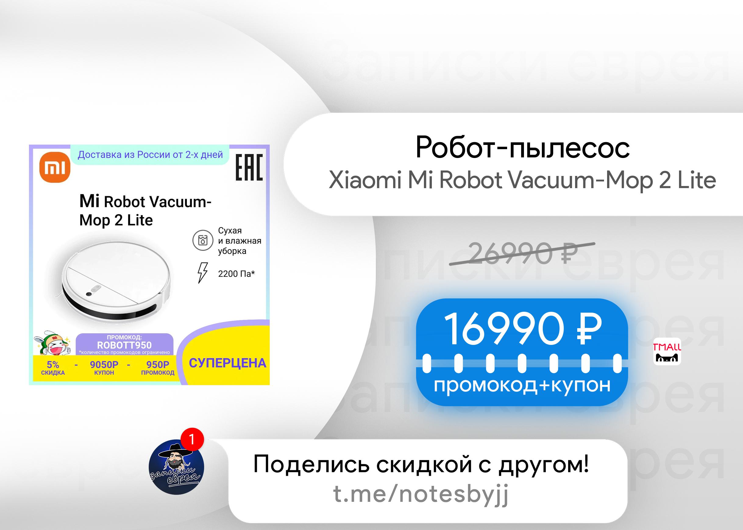 Xiaomi vacuum mop 2 как подключить