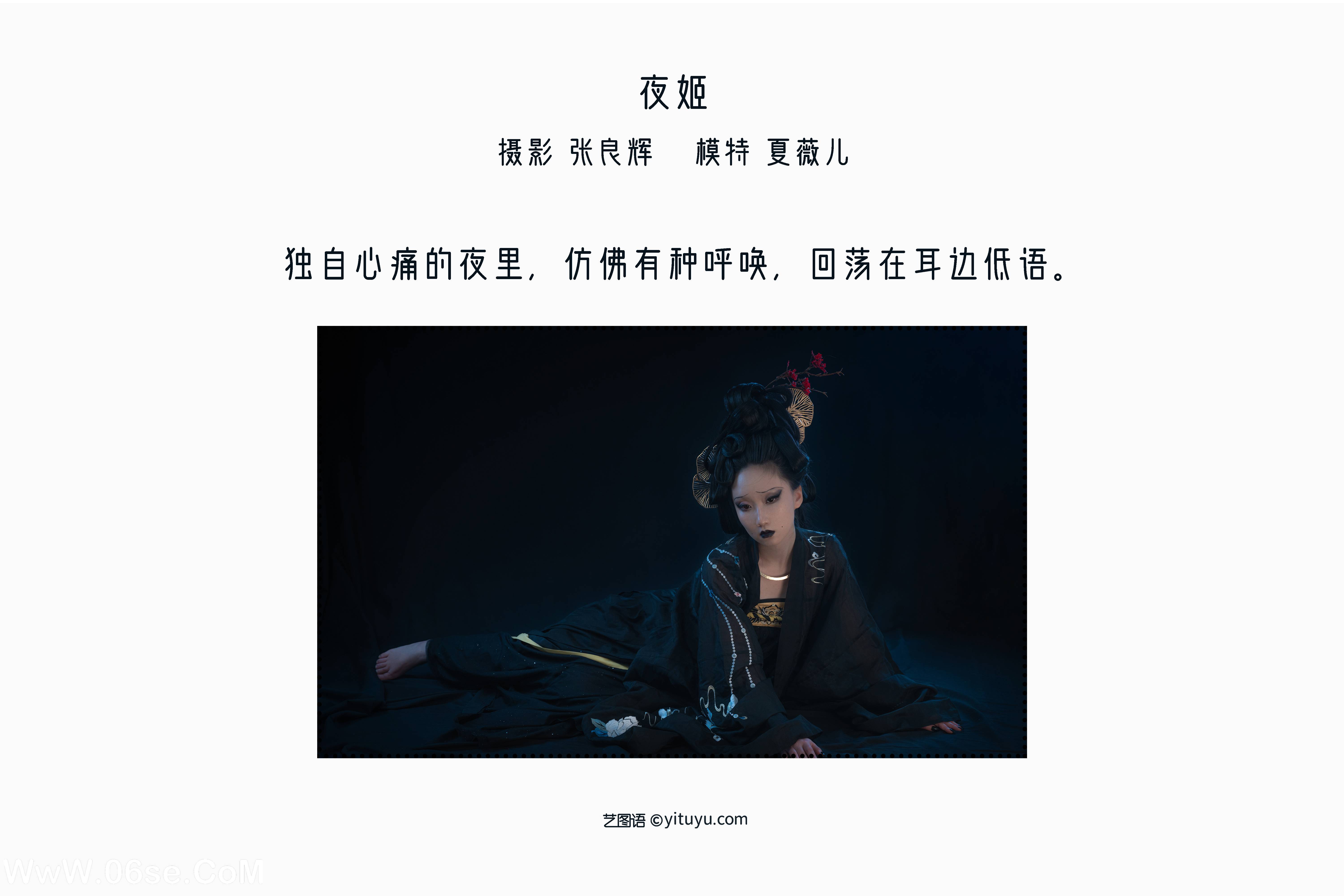 图片[2]-[YITUYU艺图语]2022.05.13 夜姬 夏薇儿[30P-487.94 MB]-六色网