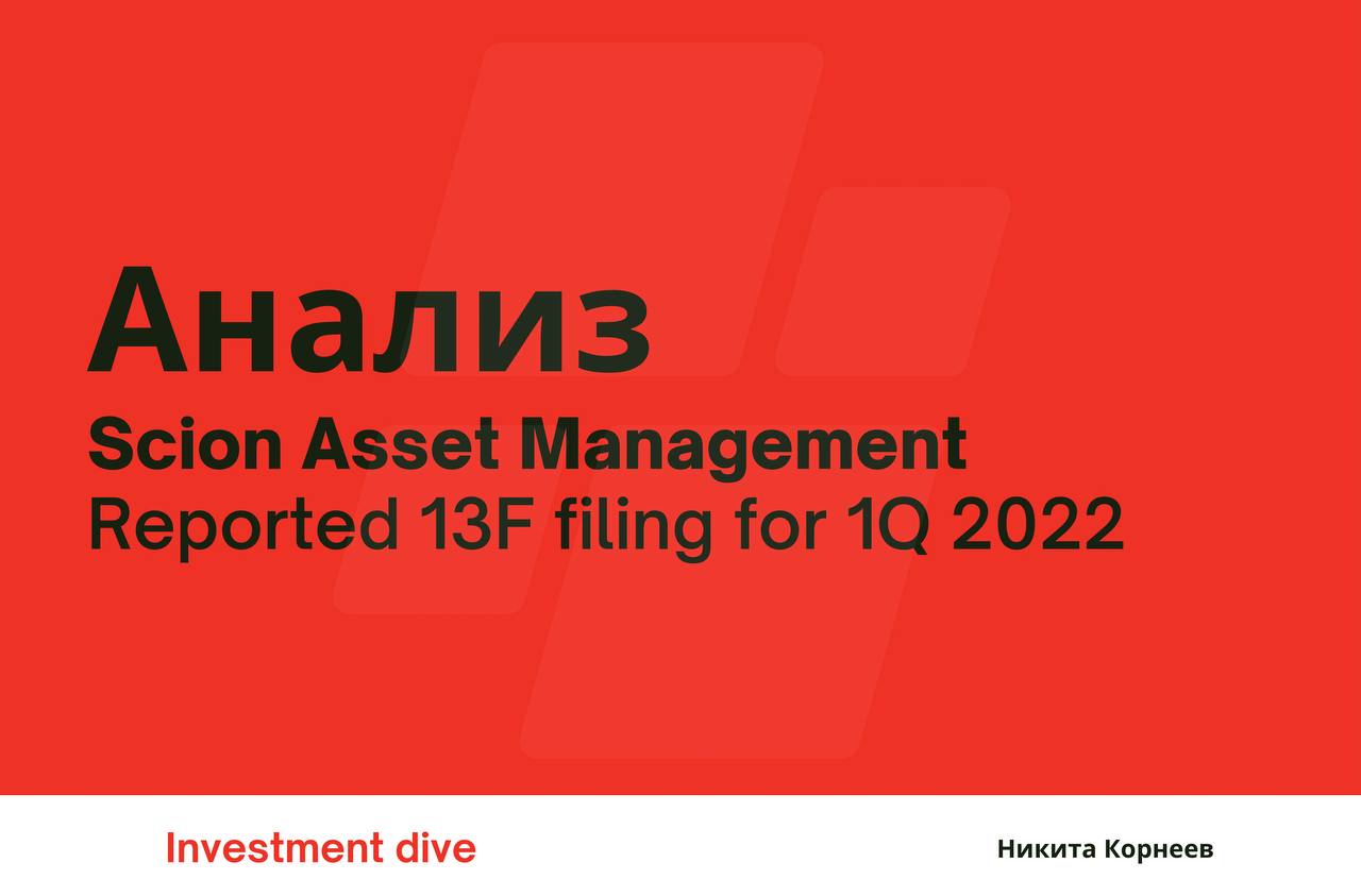 Scion asset management
