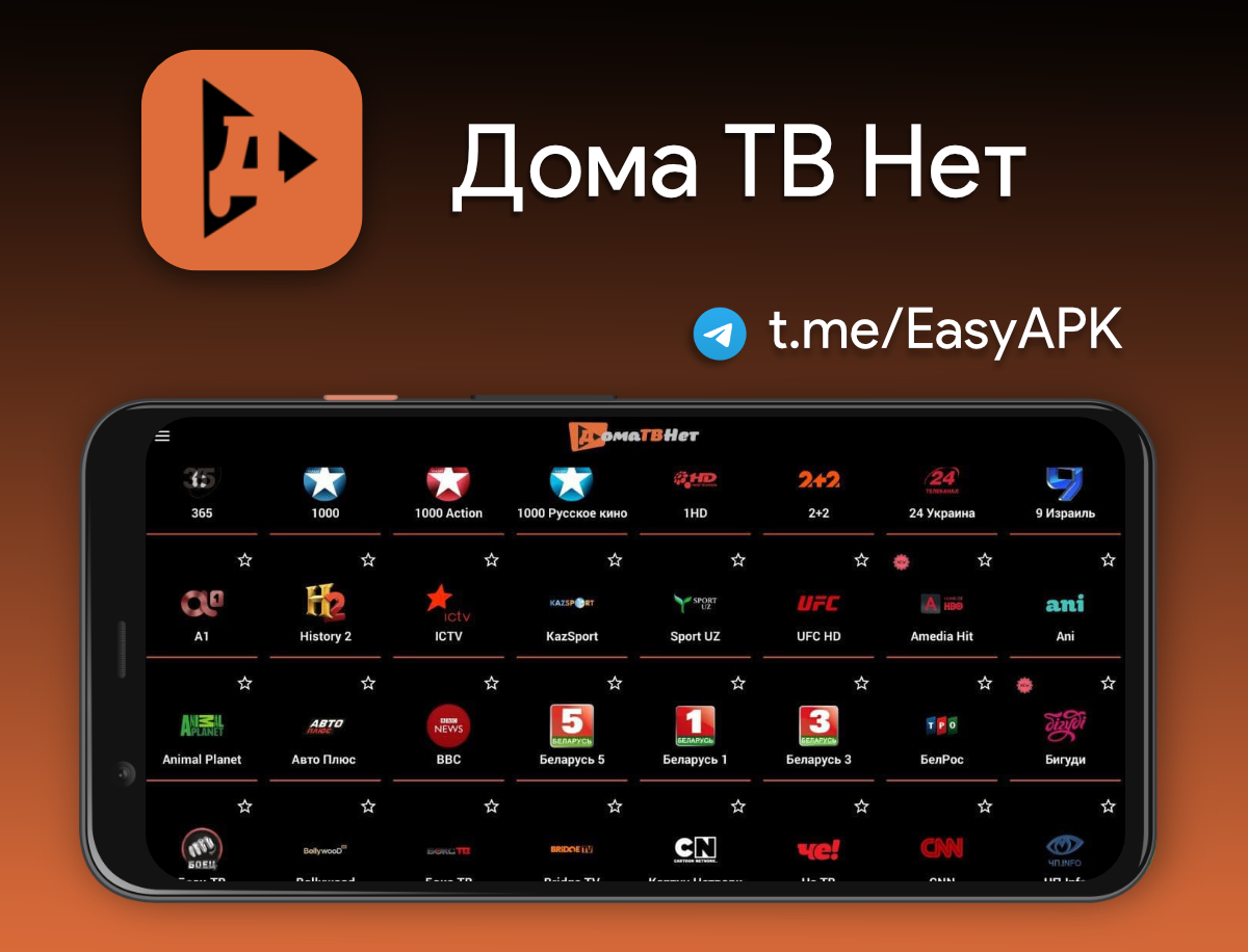 Скачай приложение 24 тв. Дома ТВ нет. Приложение дома ТВ нет. Домашнее ТВ для андроид. Doma TV Pro.