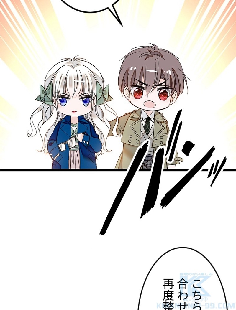 この嘘は致し方ないでしょう？ 第3話 - 74