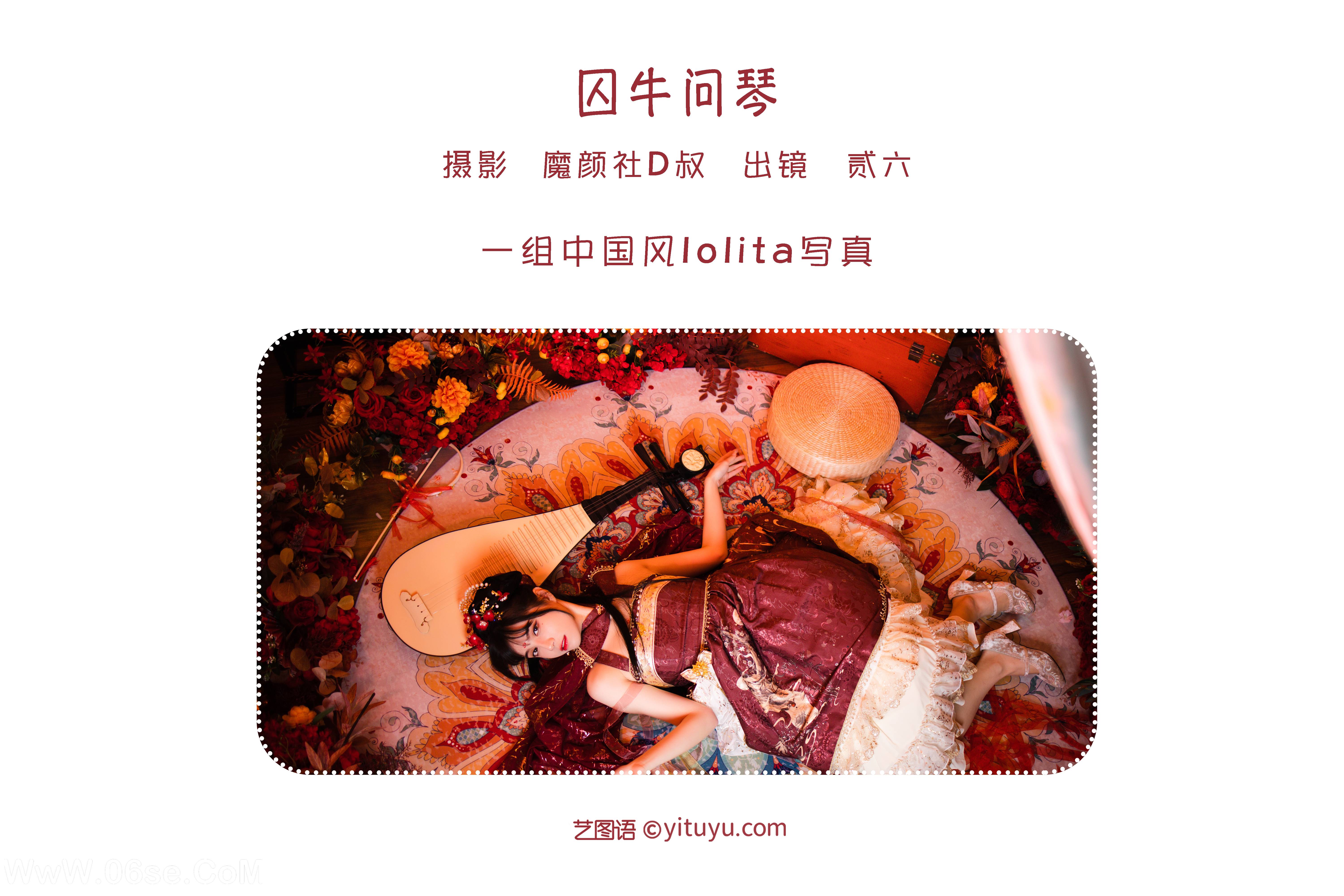图片[2]-[YITUYU艺图语]2022.06.08 囚牛问琴 贰加六[27P-394.52MB]-六色网
