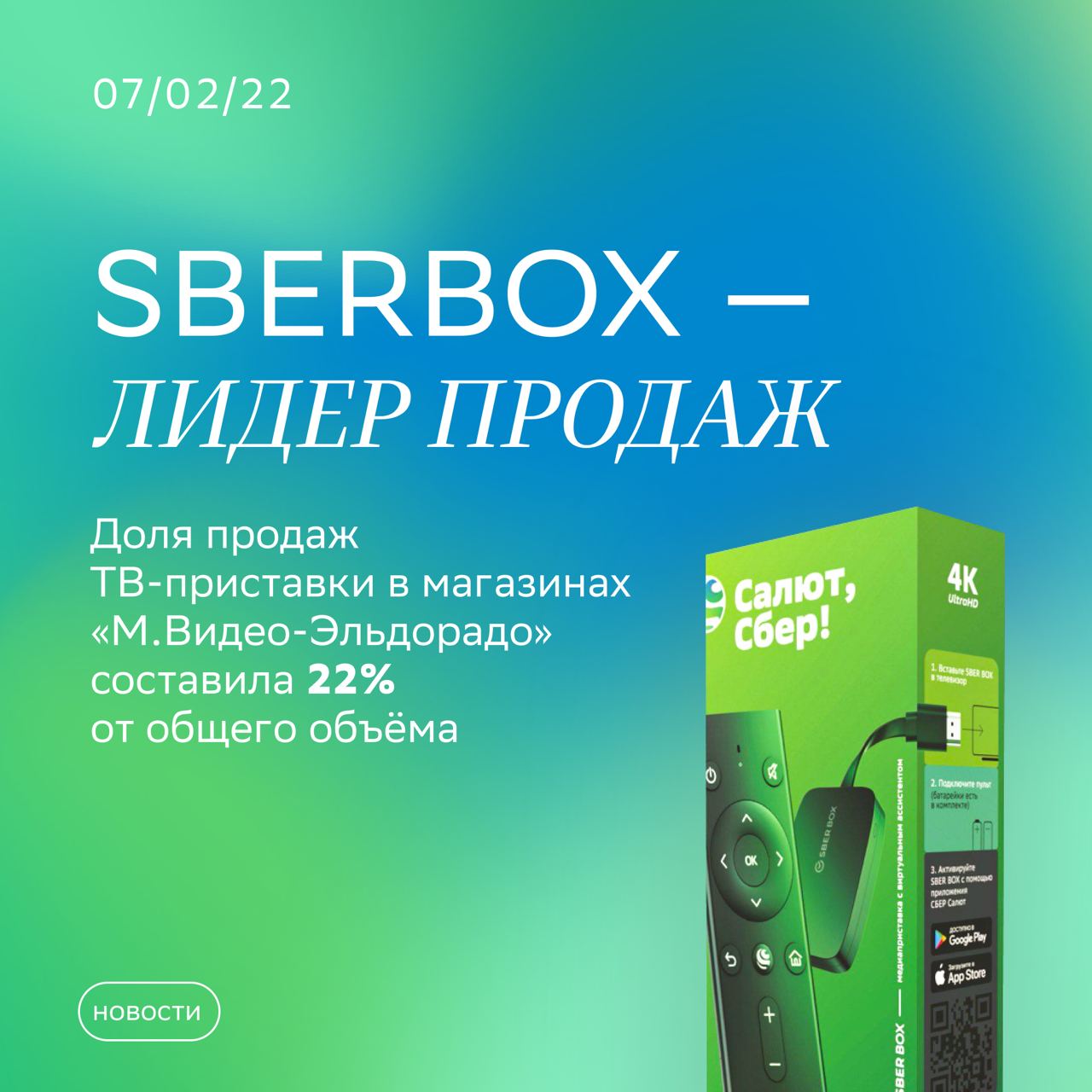 Sberbox управление тв