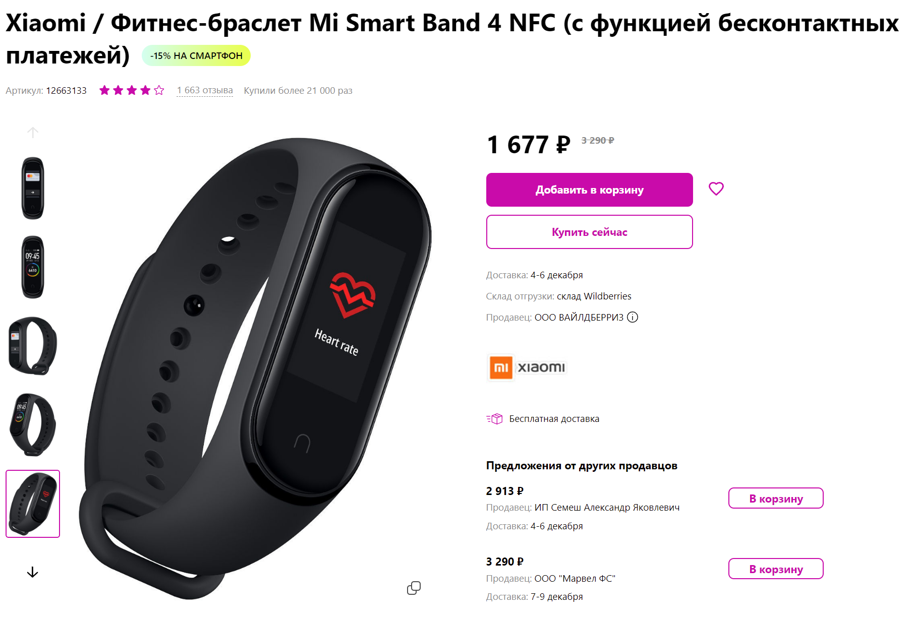 Браслет xiaomi mi band инструкция