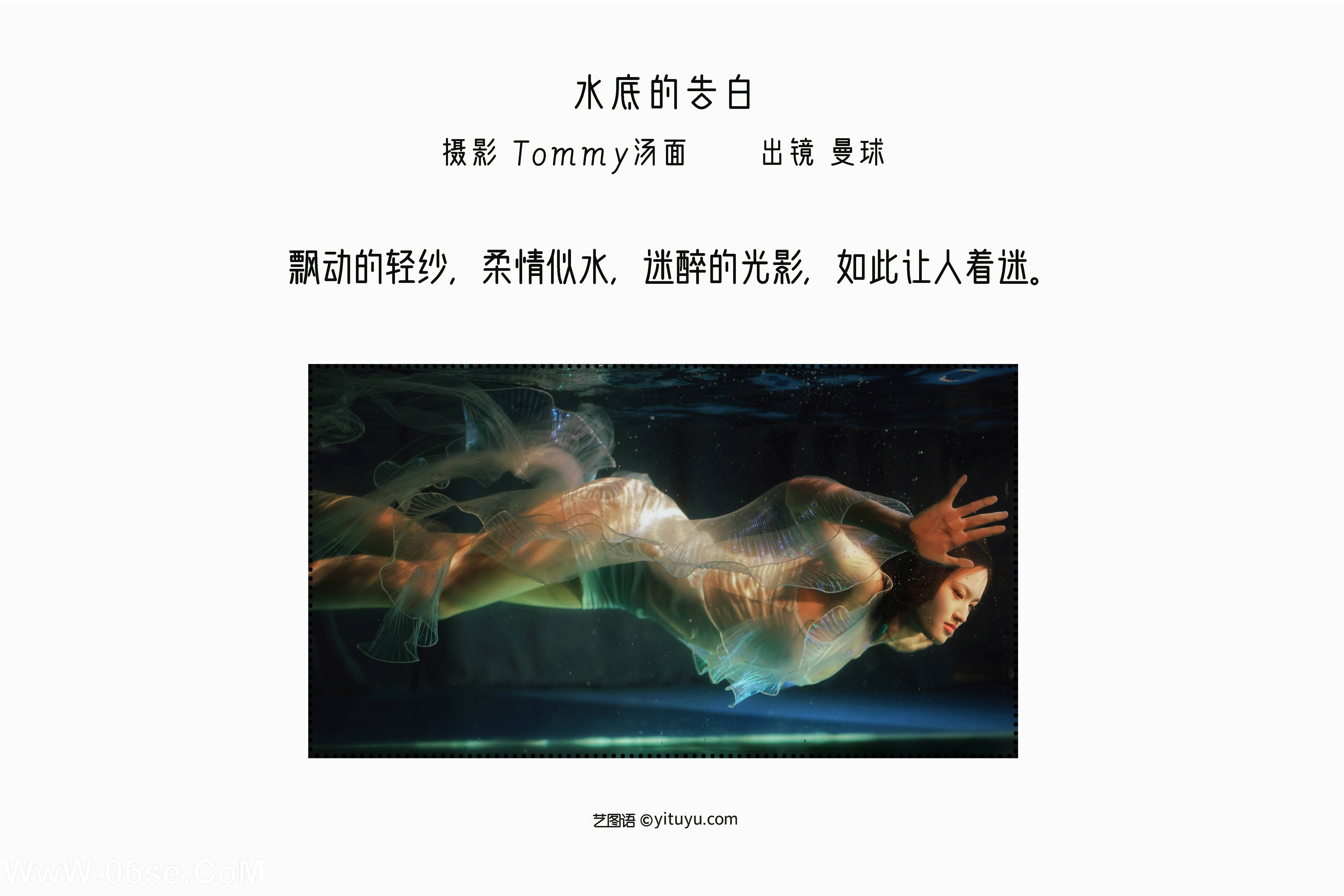 图片[2]-[YITUYU艺图语]2022.09.05 水底的告白 曼球[27+1P／246MB]-六色网