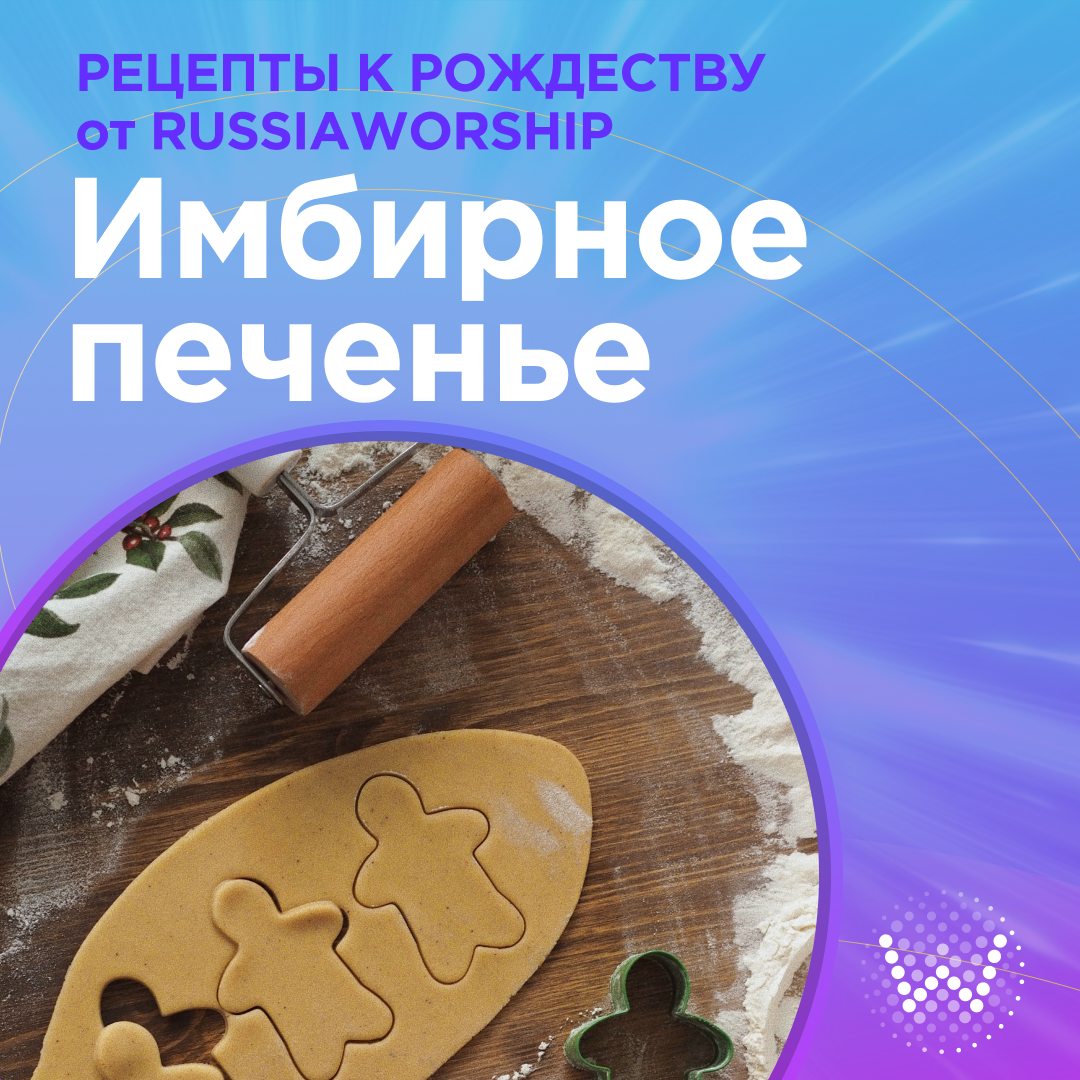 Имбирное печенье – Telegraph