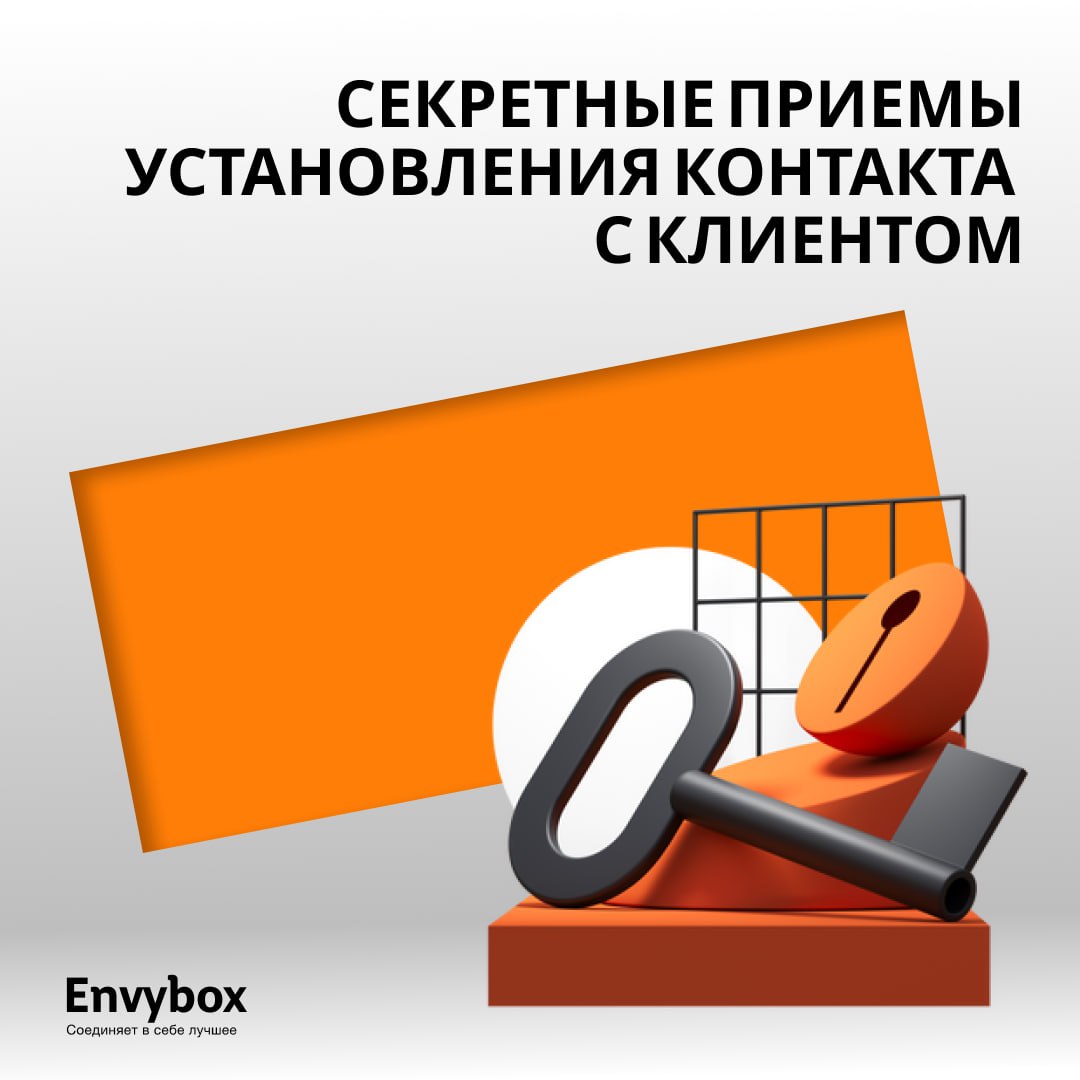 Envybox | Мультисервис увеличения продаж – Telegram