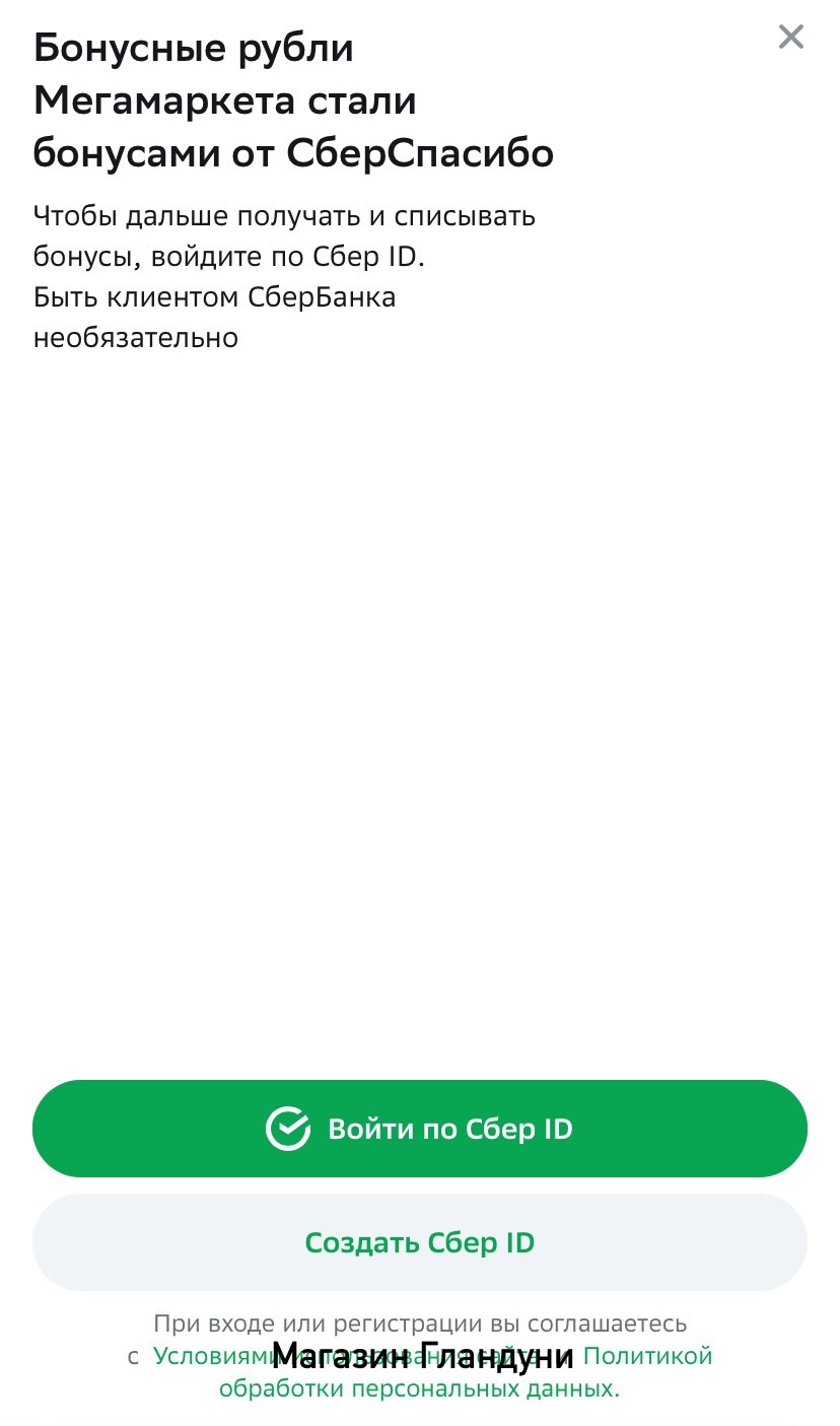 ⚡️Как создать «СберID»? Номера для «СберID» – Telegraph