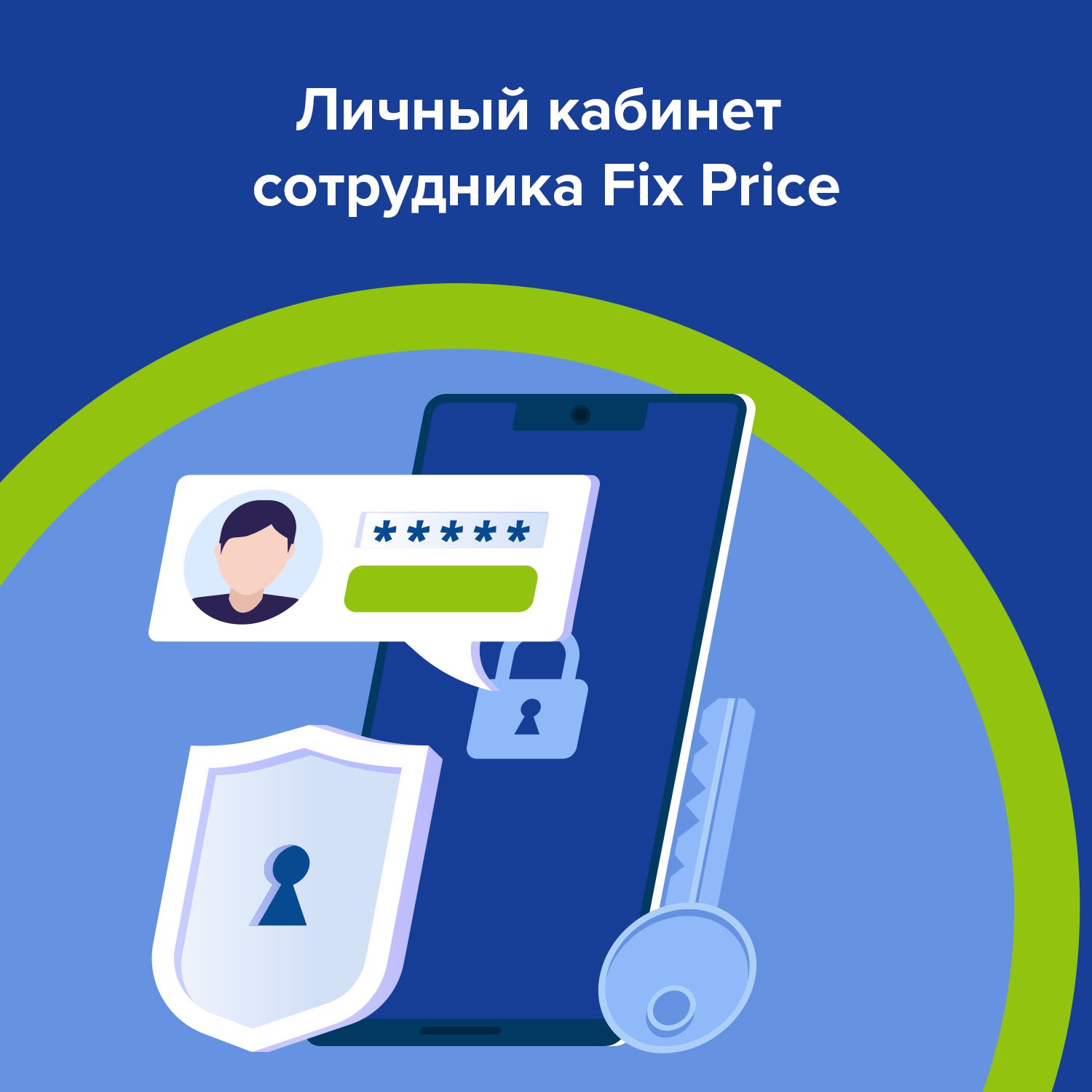 Personal pricing. Мои личные данные в телефоне.