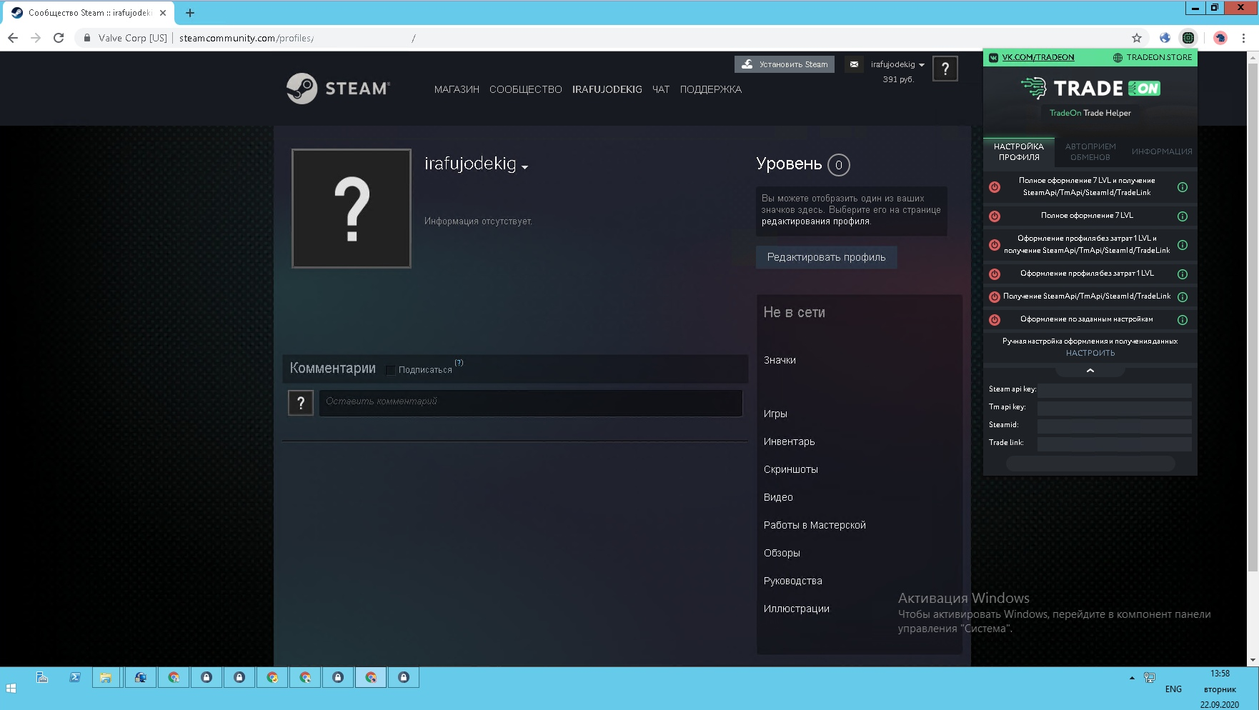 TradeOn Trader Helper — расширение для заполнения профиля steam и снижения  риска получения КТ – Telegraph