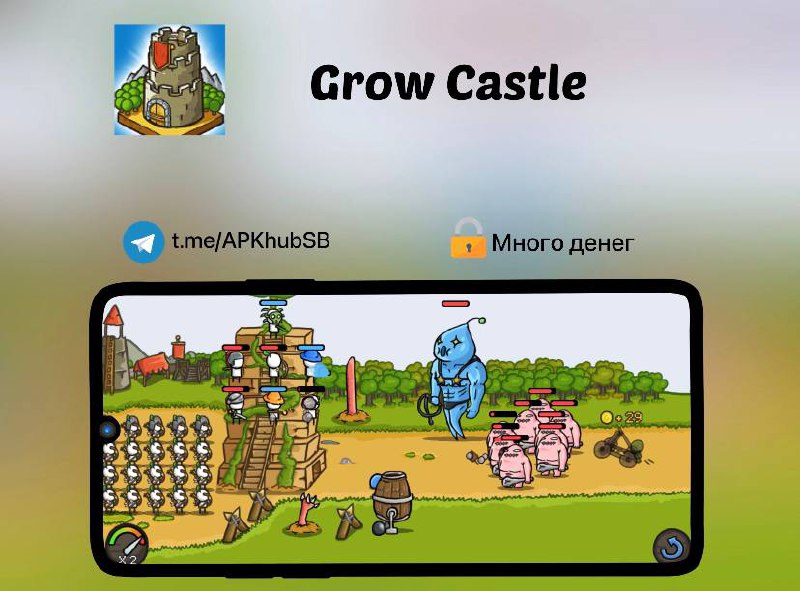 Grow castle много