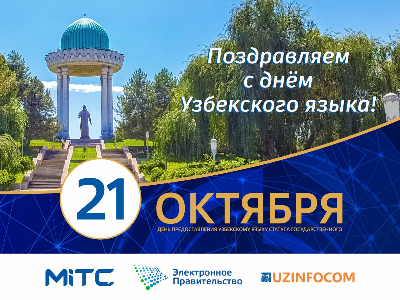 День государственного языка в Узбекистане поздравление