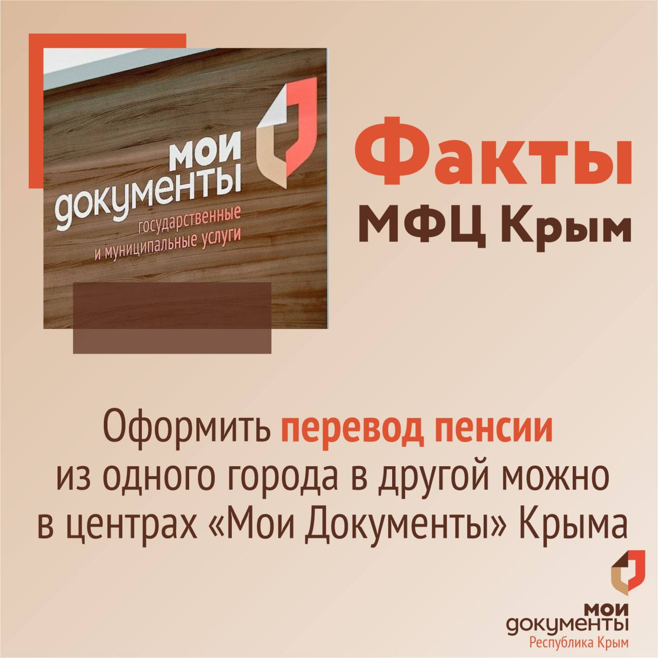 Мои Документы Крым – Telegram