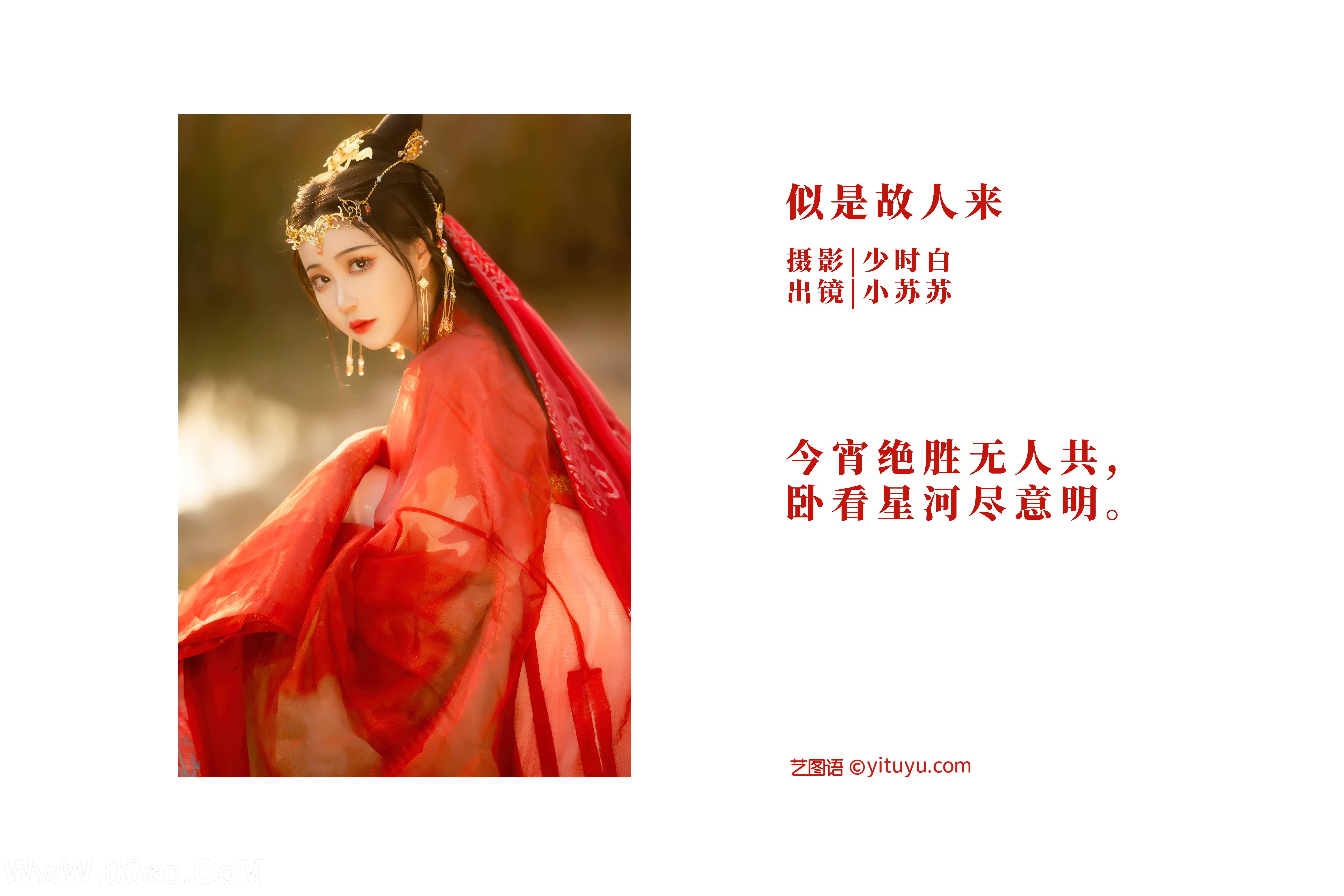 图片[2]-[YITUYU艺图语]2022.11.03 枫霜尽 -绮罗生的小苏苏-[28+1P／240MB]-六色网