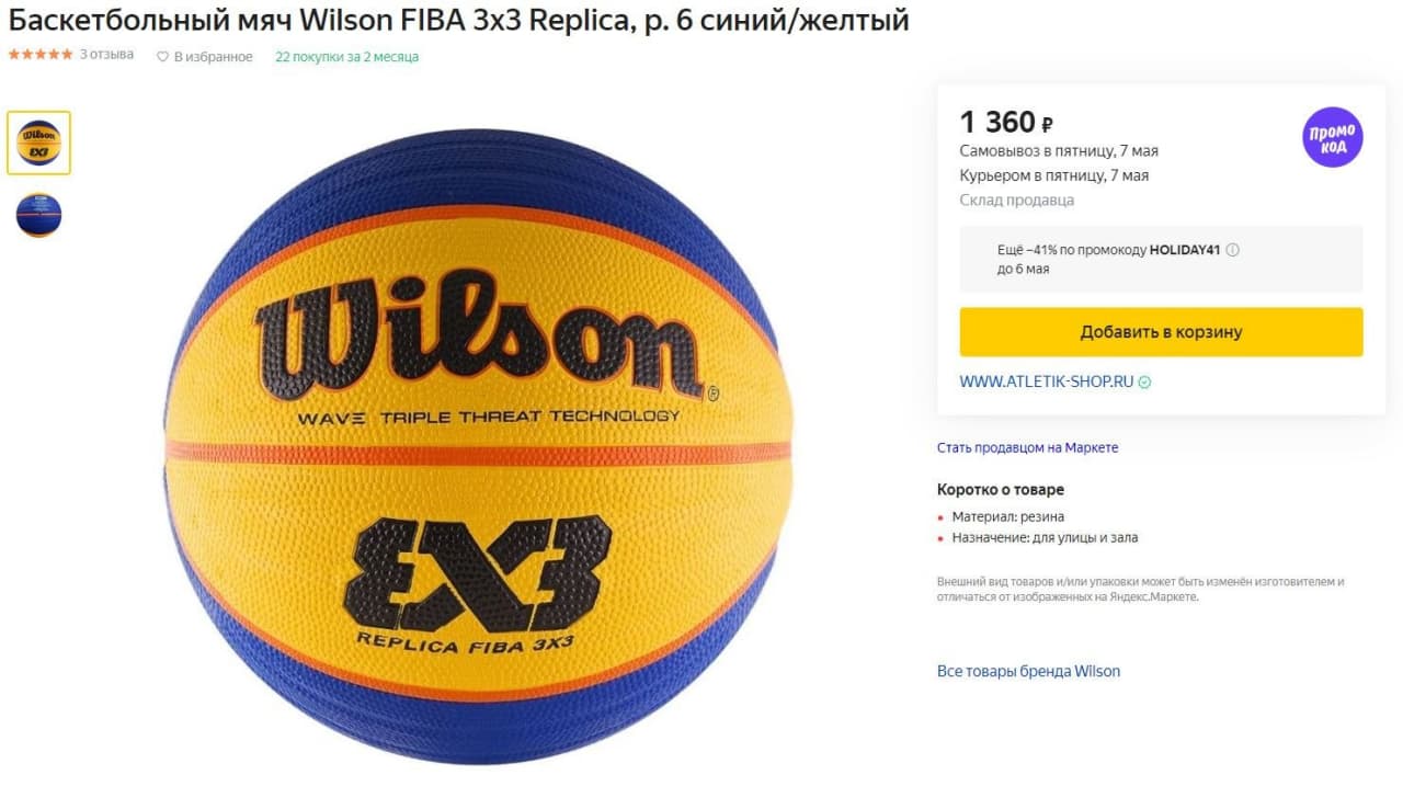 Wilson fiba 3x3. Баскетбольный мяч Wilson FIBA 3x3, р. 6 желтый/синий. Мяч Wilson FIBA 3x3 Replica. Wilson 3x3 Replica Ball. Мяч баскетбольный Wilson FIBA 3x3 Official.