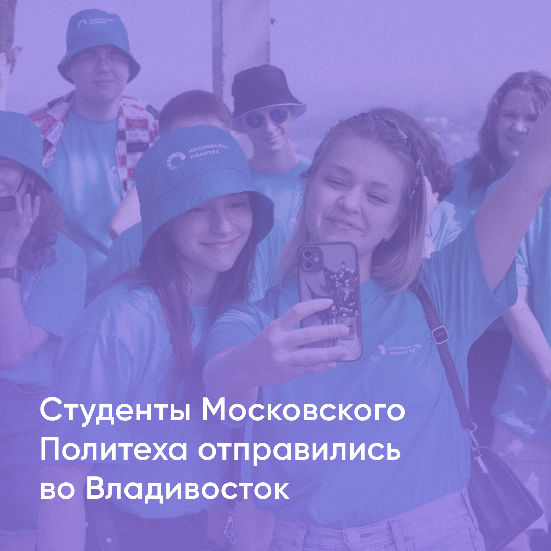 Московский Политех – Telegram