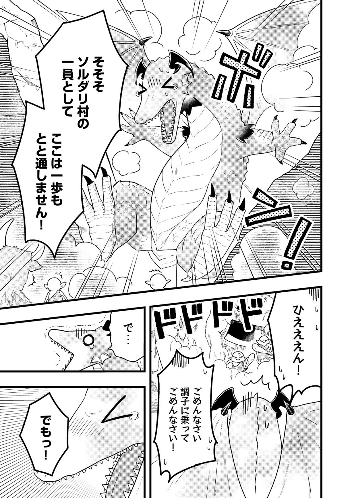 最強ギフトで領地経営スローライフ 第16話 - 5