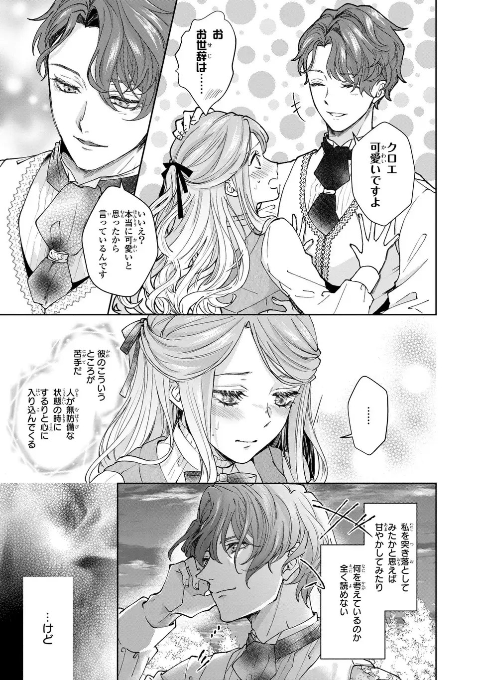 私は選ばれない 第4話 - 13