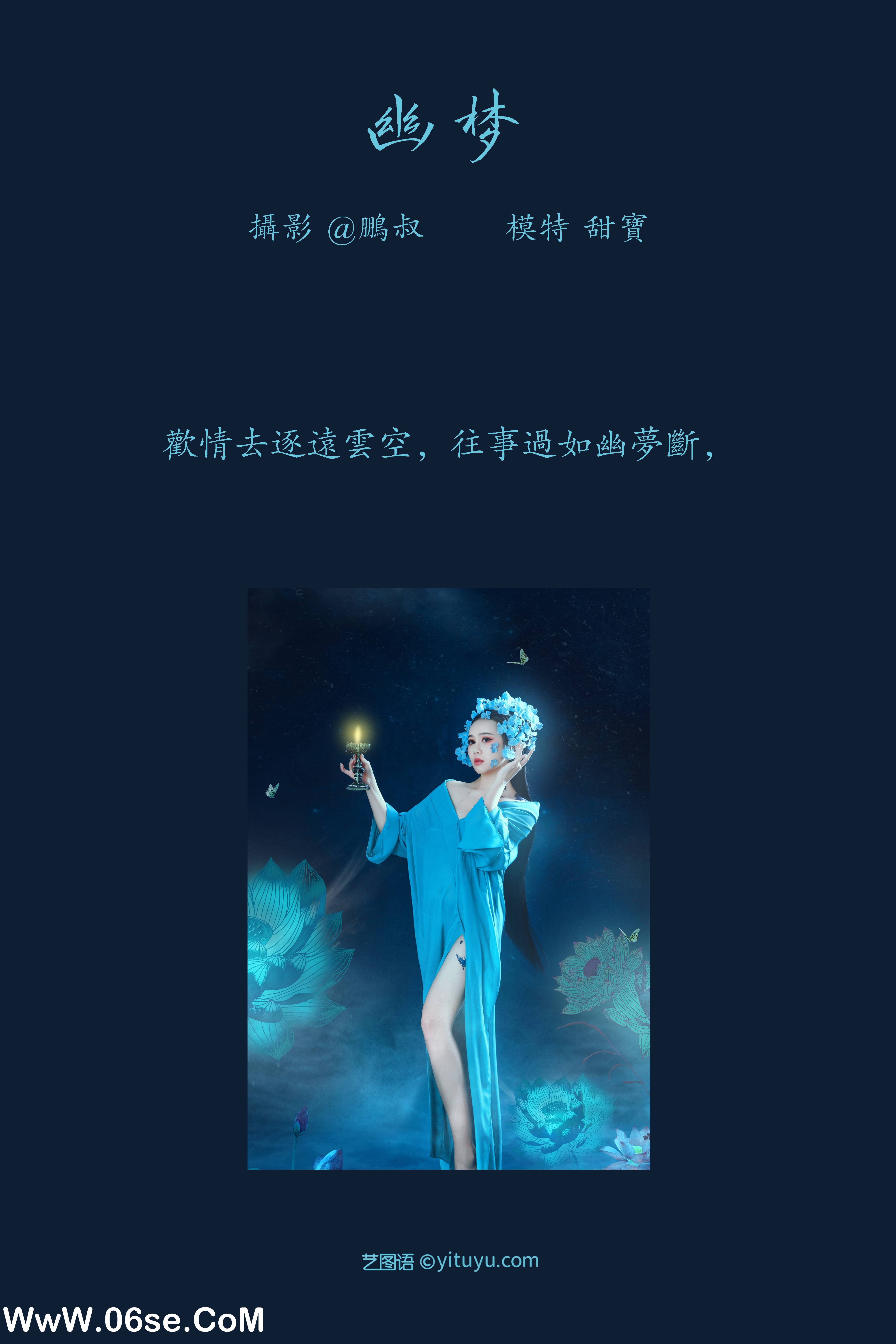 图片[2]-[YITUYU艺图语]2022.02.12 幽梦 甜宝[21+1P／358MB]-六色网