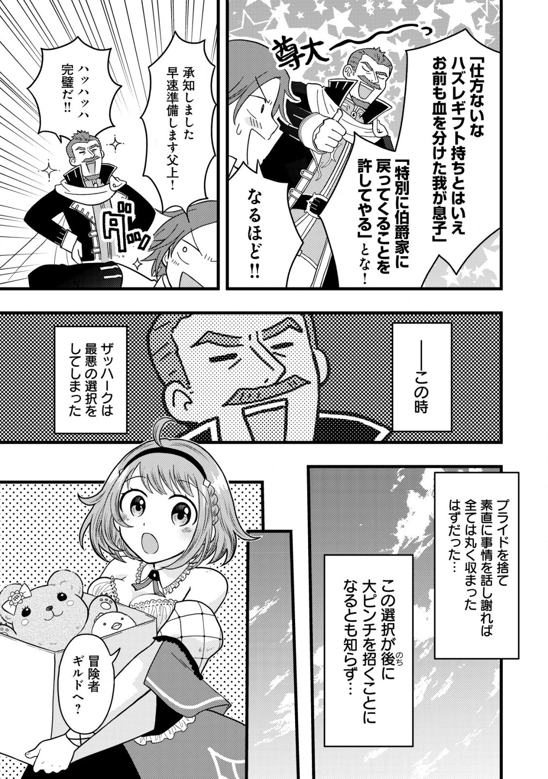 最強ギフトで領地経営スローライフ 第3話 - 11