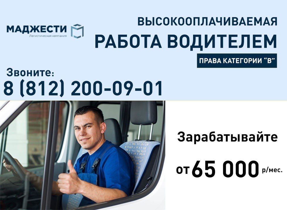 Вакансия Водитель В Интернет Магазин
