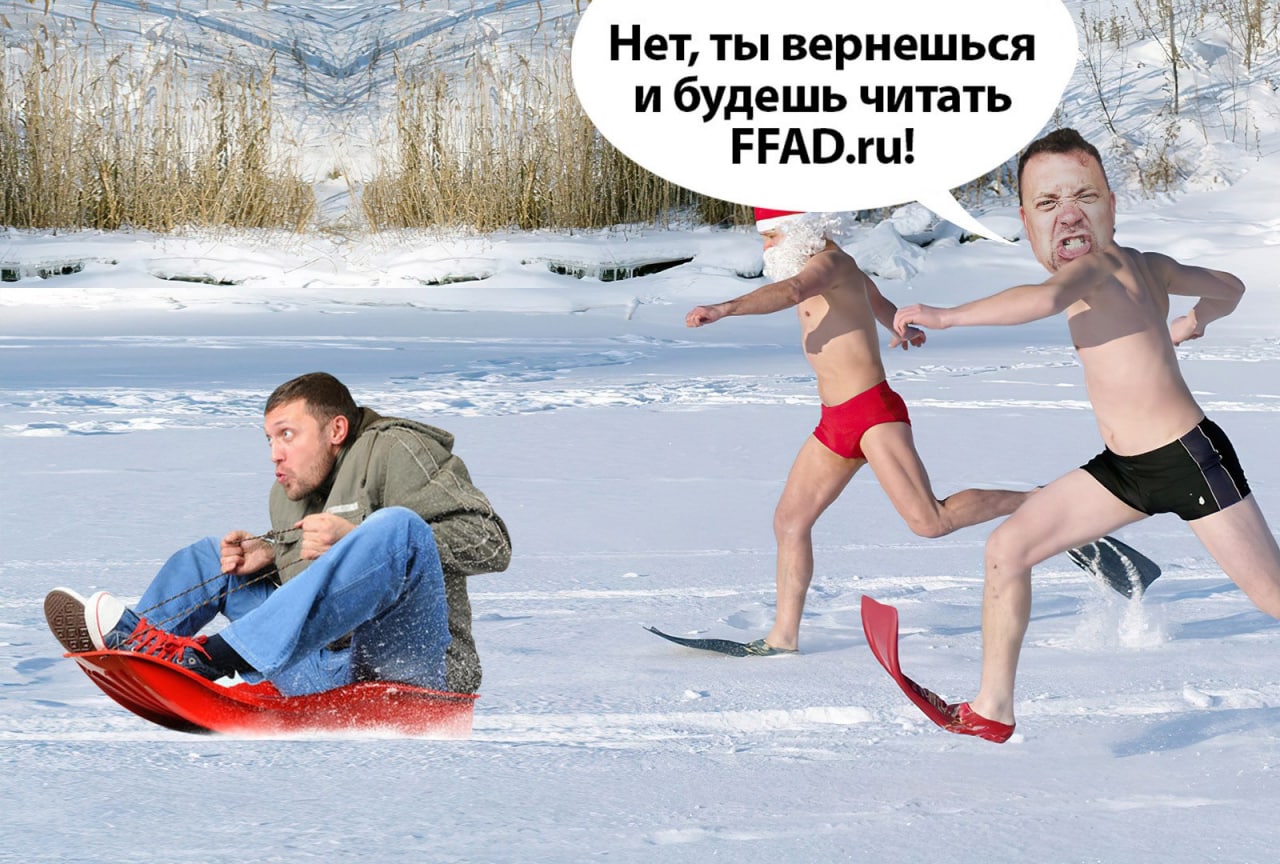 Фадеевщина | ffad.ru – Telegram