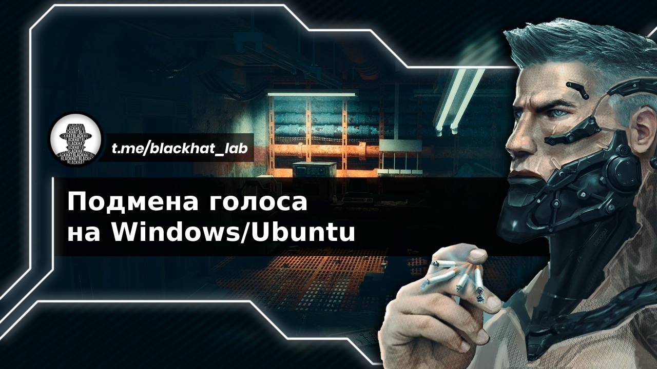 Подмена голоса. Идентификация по голосу. Приложение изменитель голоса. Подмена голоса. Звук голоса.