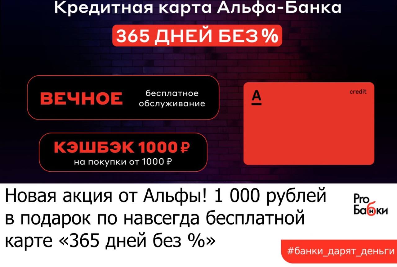 Кредитная карта 365 дней