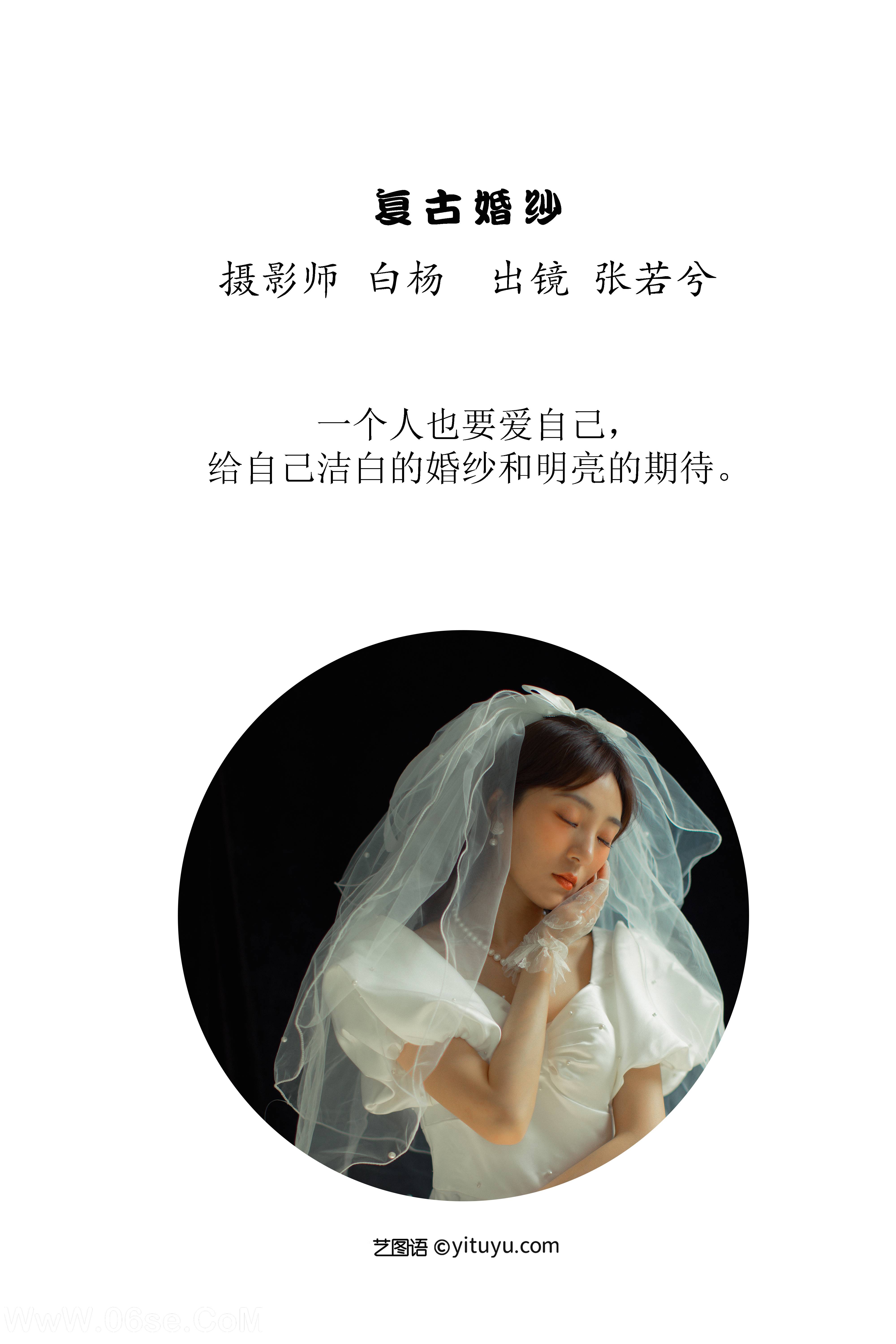 图片[2]-[YITUYU艺图语]2022.10.31 复古婚纱 -湯兮-[27+1P／441MB]-六色网