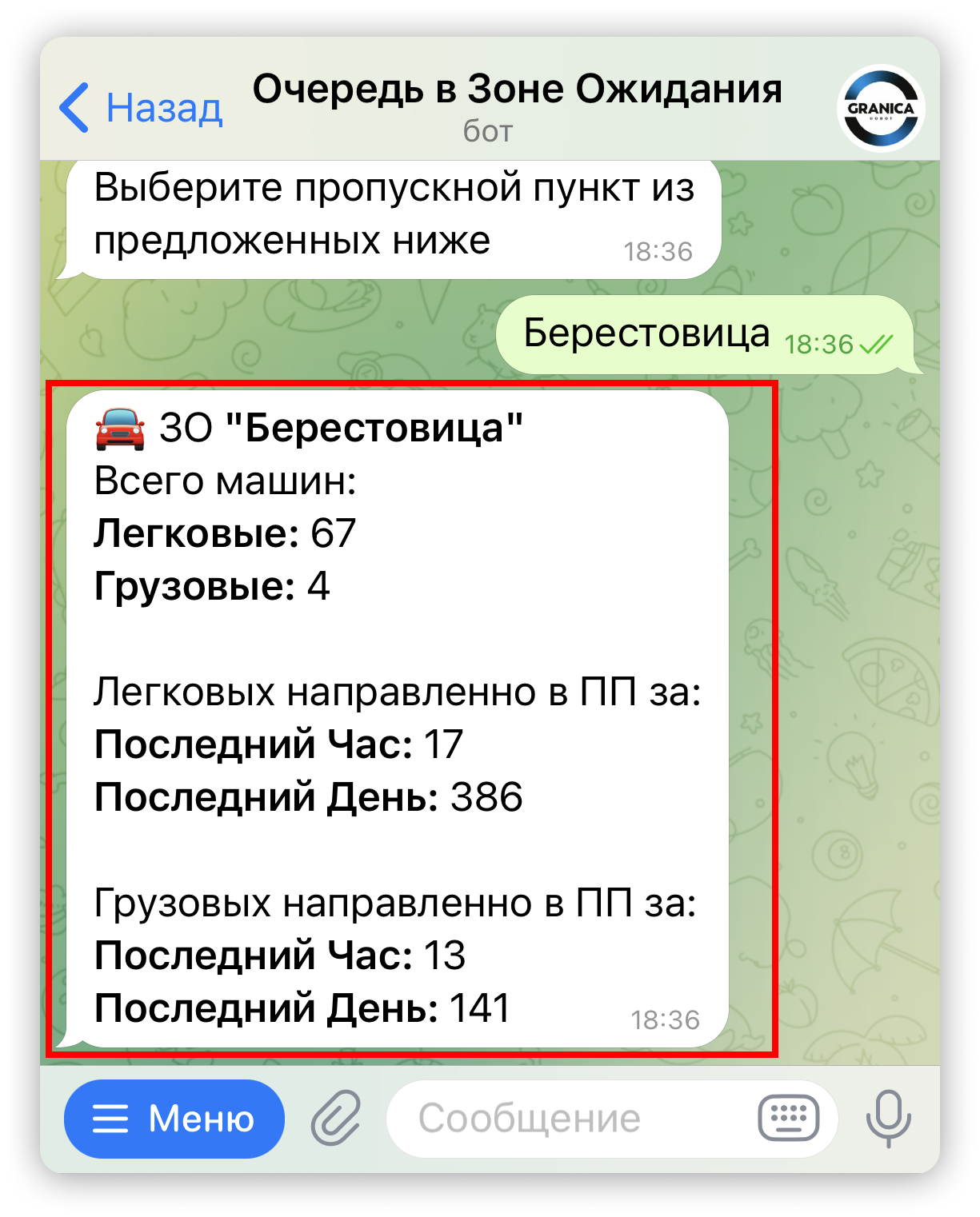 Как проверить общее число машин в ЗО? – Telegraph