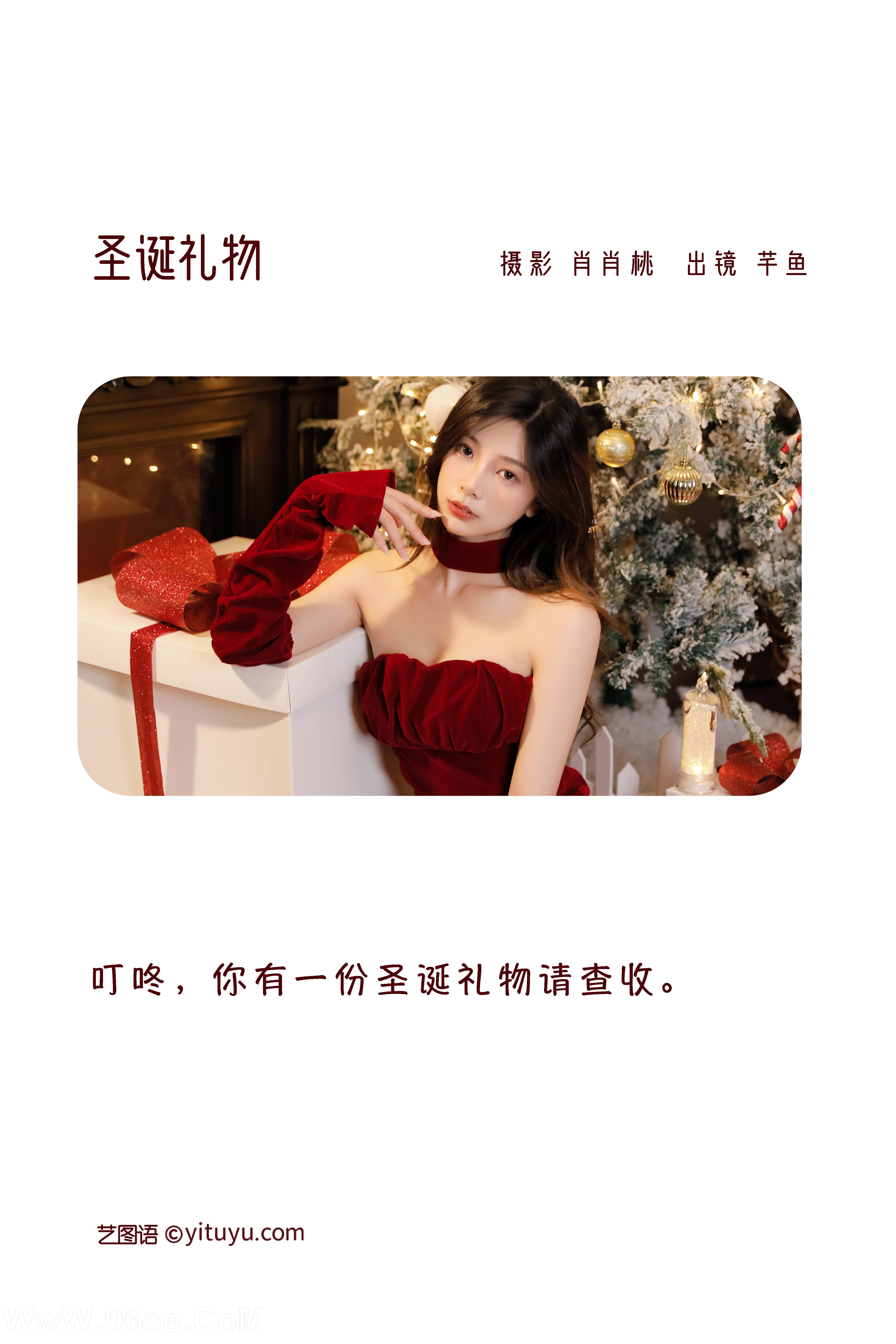 图片[2]-[YITUYU艺图语]2022.12.26 圣诞礼物 桃芊鱼[22+1P／247MB]-六色网
