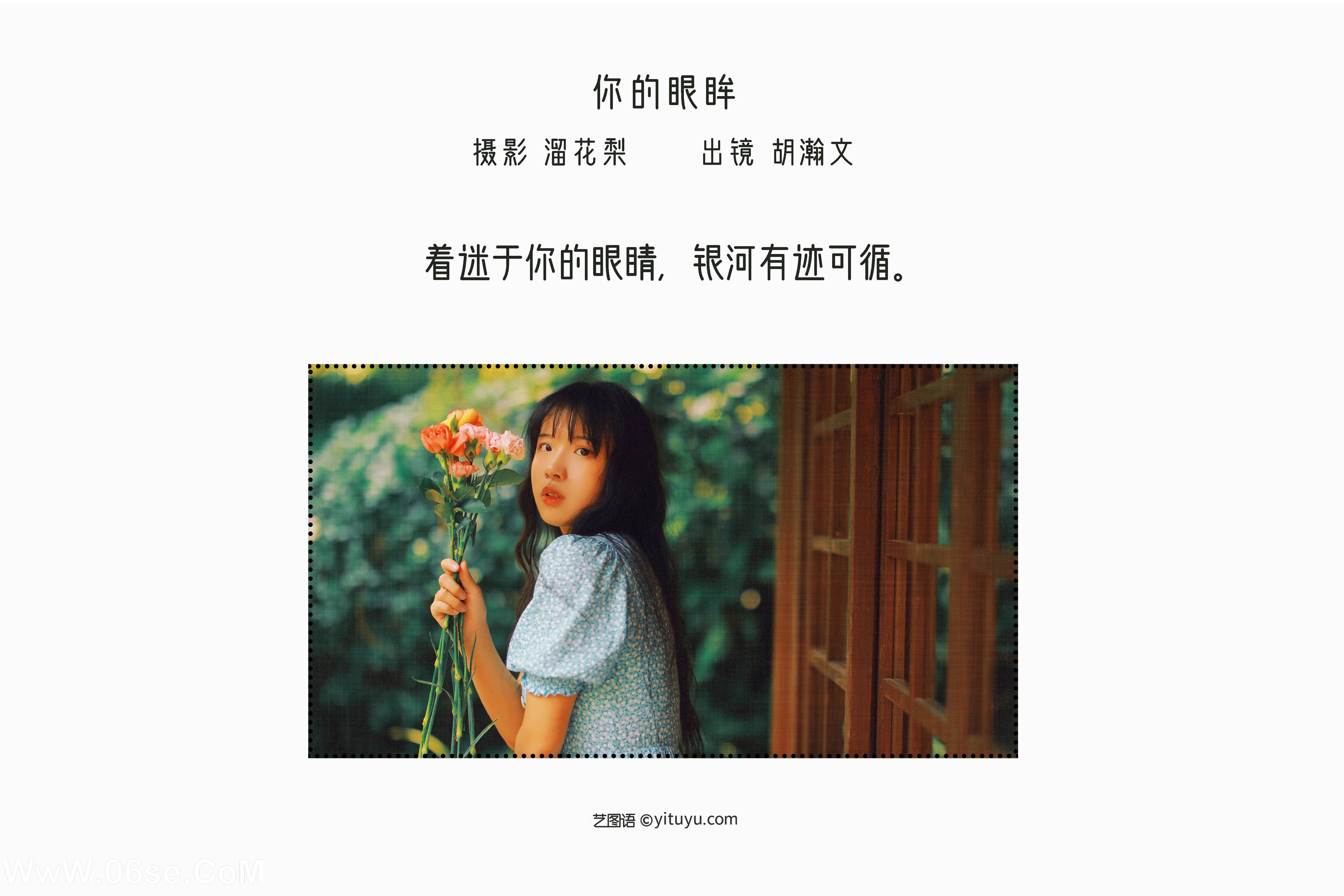 图片[2]-[YITUYU艺图语]2022.08.20 你的眼眸 胡瀚文[26+1P／664MB]-六色网