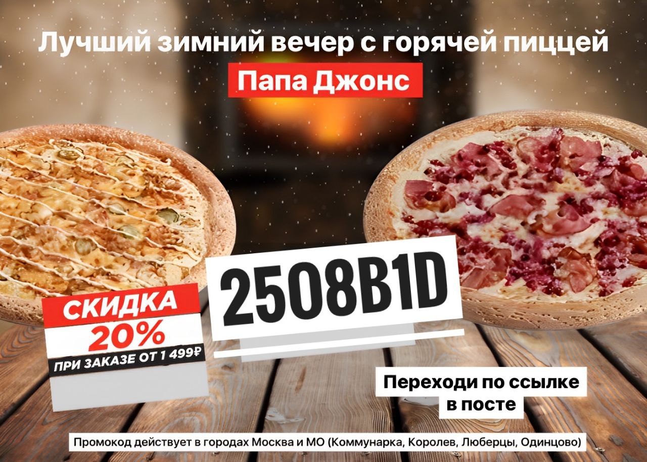 ташир купон на бесплатную пиццу фото 80