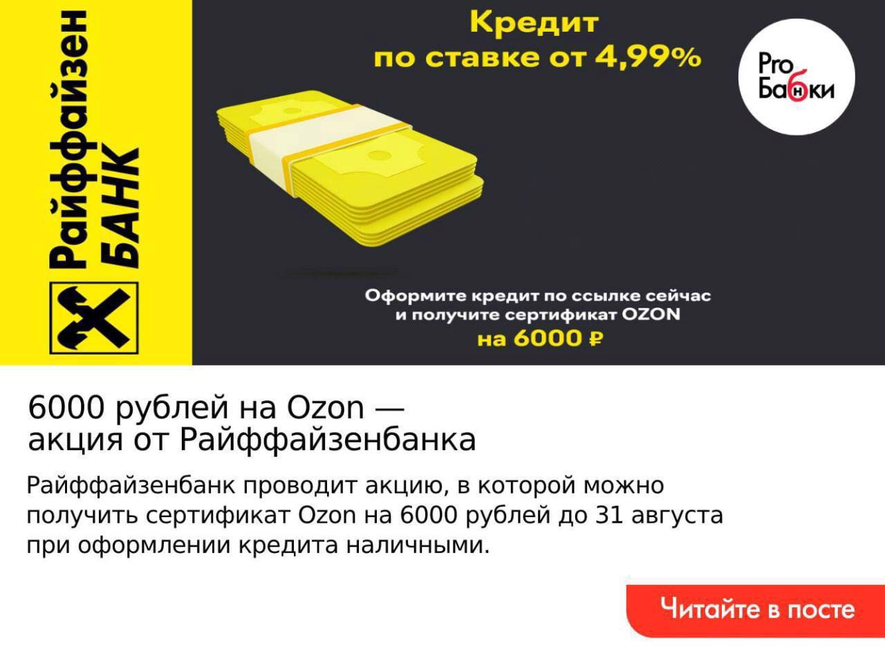 Райффайзенбанк акции. Акции на 6 миллионов в Райффайзенбанке. Презентация Райффайзенбанк продуктовая линейка. Матиас Брук Райффайзенбанк. Райффайзенбанк Самара кредит наличными отзывы.