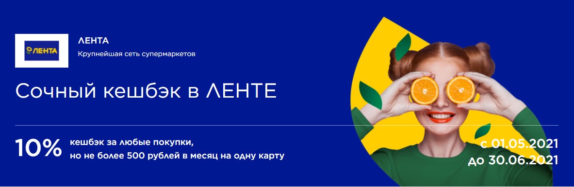 Карта с кэшбэком в продуктовых магазинах