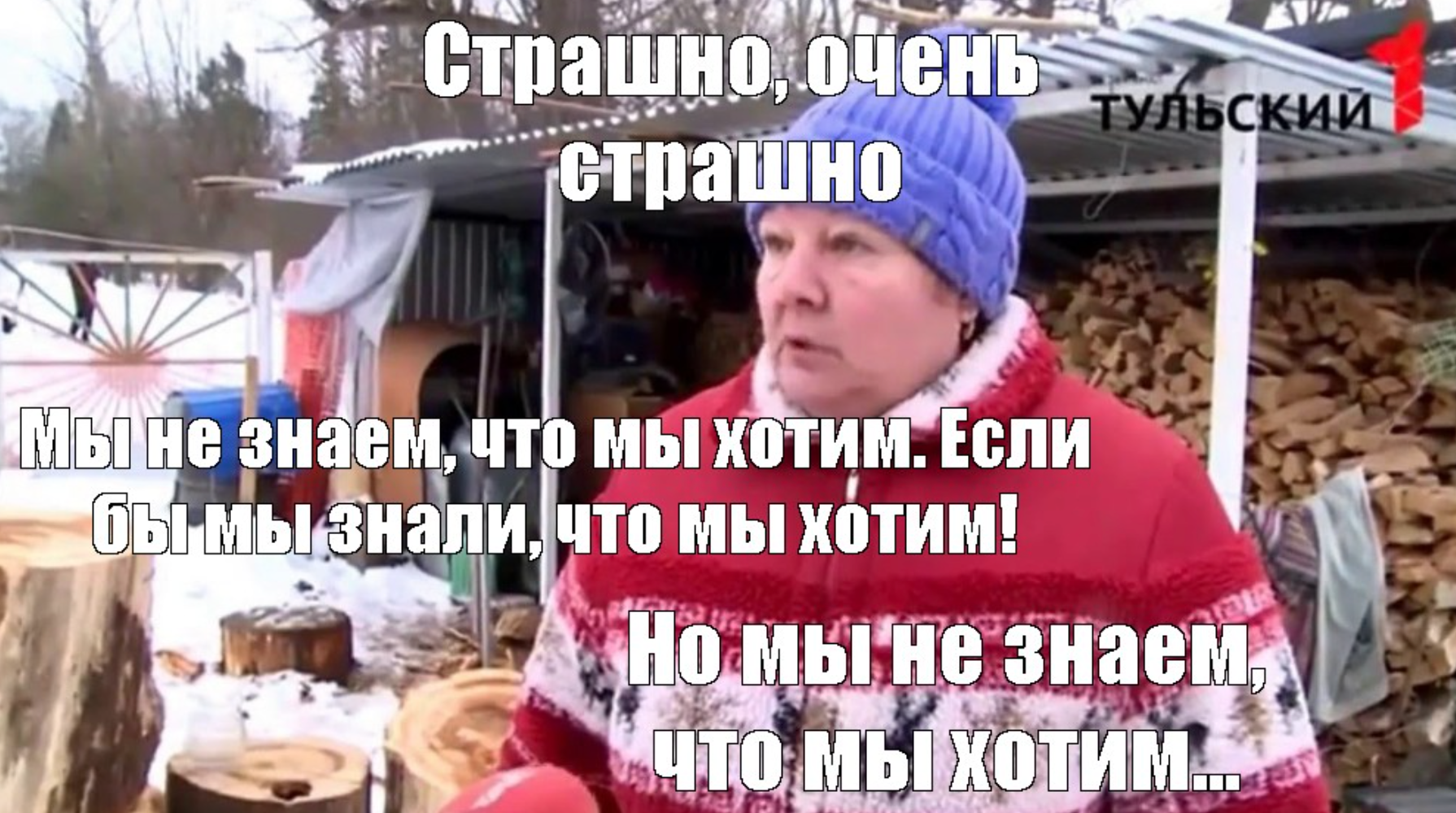 Мем страшно